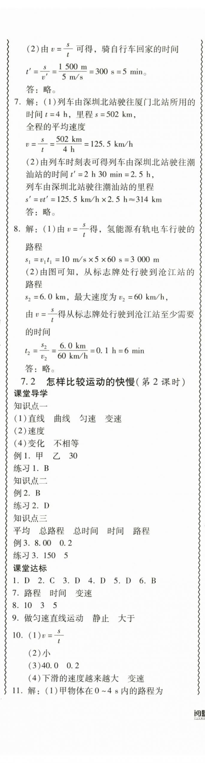 2024年零障礙導(dǎo)教導(dǎo)學(xué)案八年級(jí)物理下冊(cè)滬粵版 參考答案第12頁(yè)