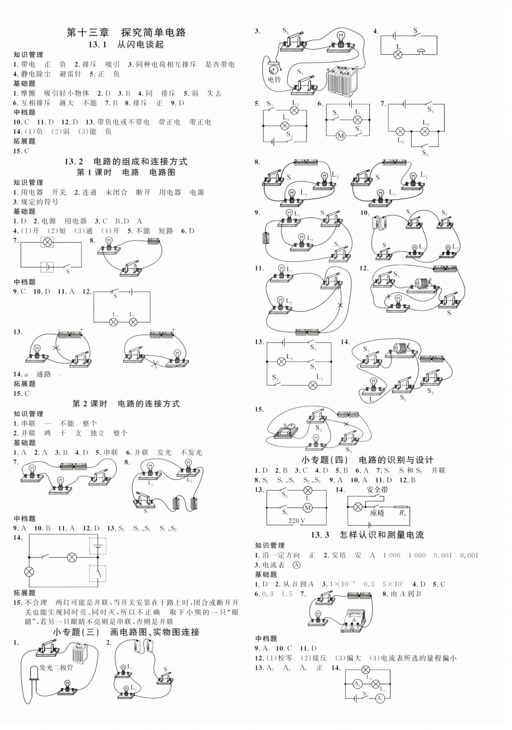 2024年名校課堂九年級物理全一冊滬粵版安徽專版 第4頁