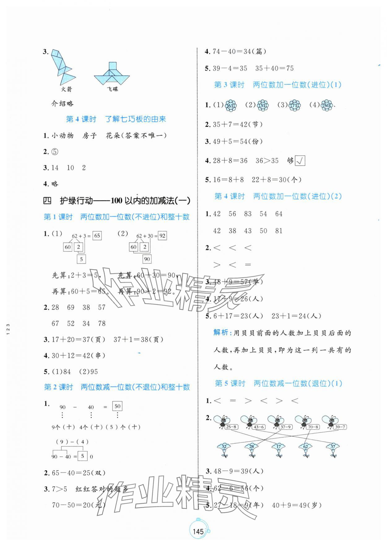 2025年黃岡名師天天練一年級數(shù)學下冊青島版六三制 第7頁