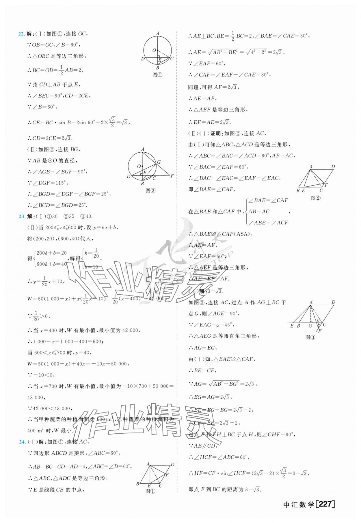 2025年一飛沖天中考模擬試題匯編數(shù)學(xué) 參考答案第11頁