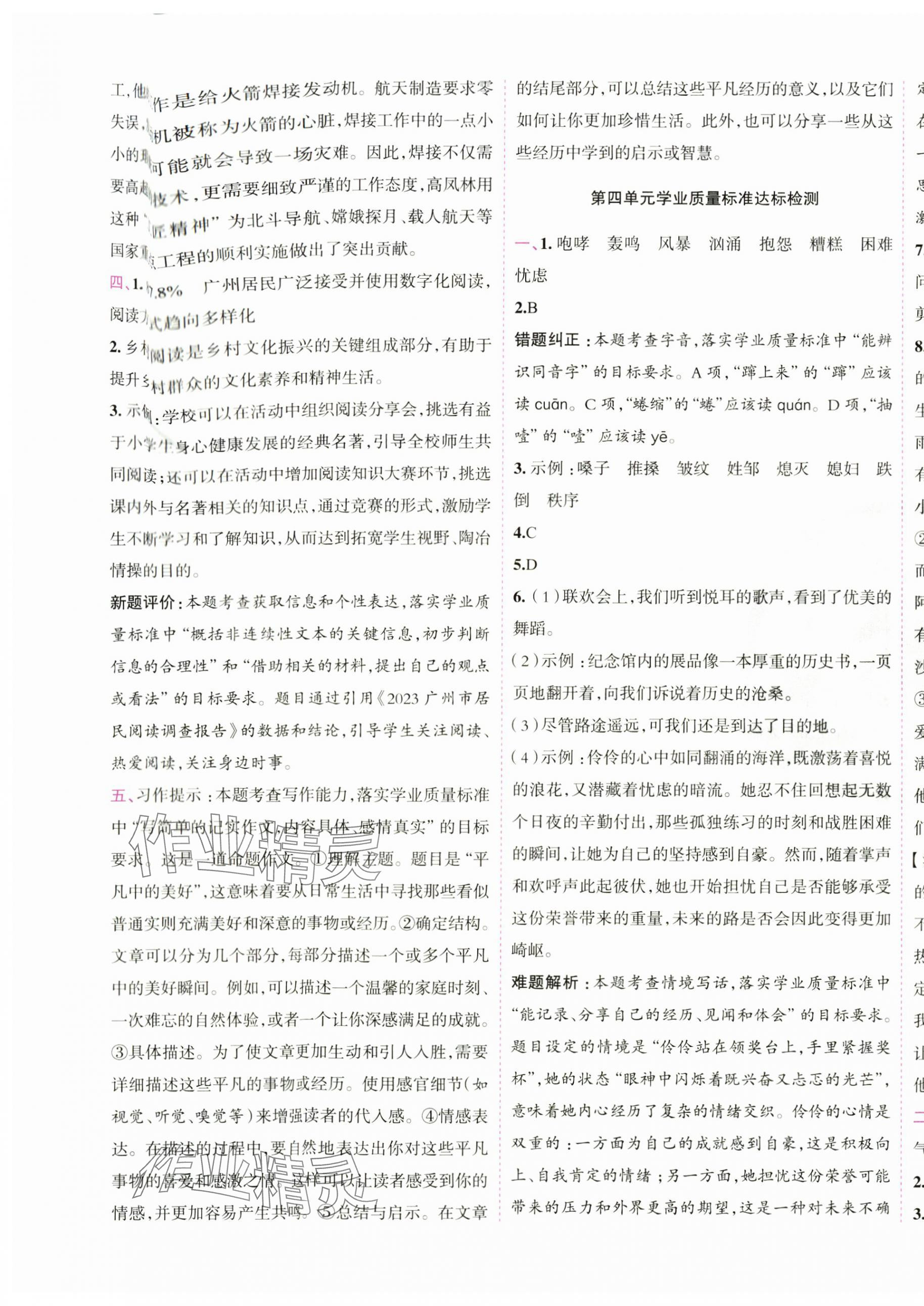 2024年动成长直击考试核心六年级语文上册人教版&nbsp;第5页