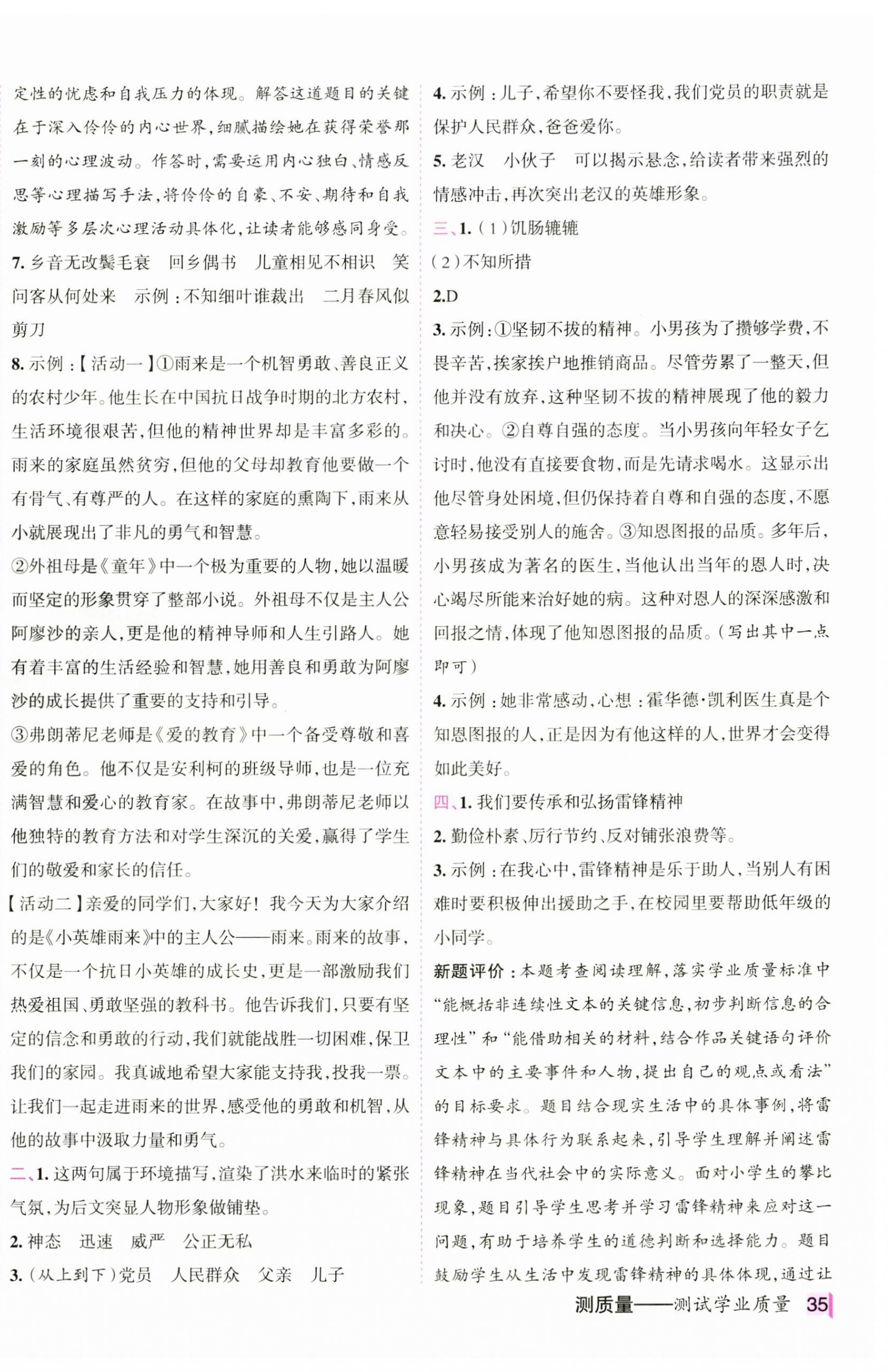 2024年動成長直擊考試核心六年級語文上冊人教版&nbsp;第6頁