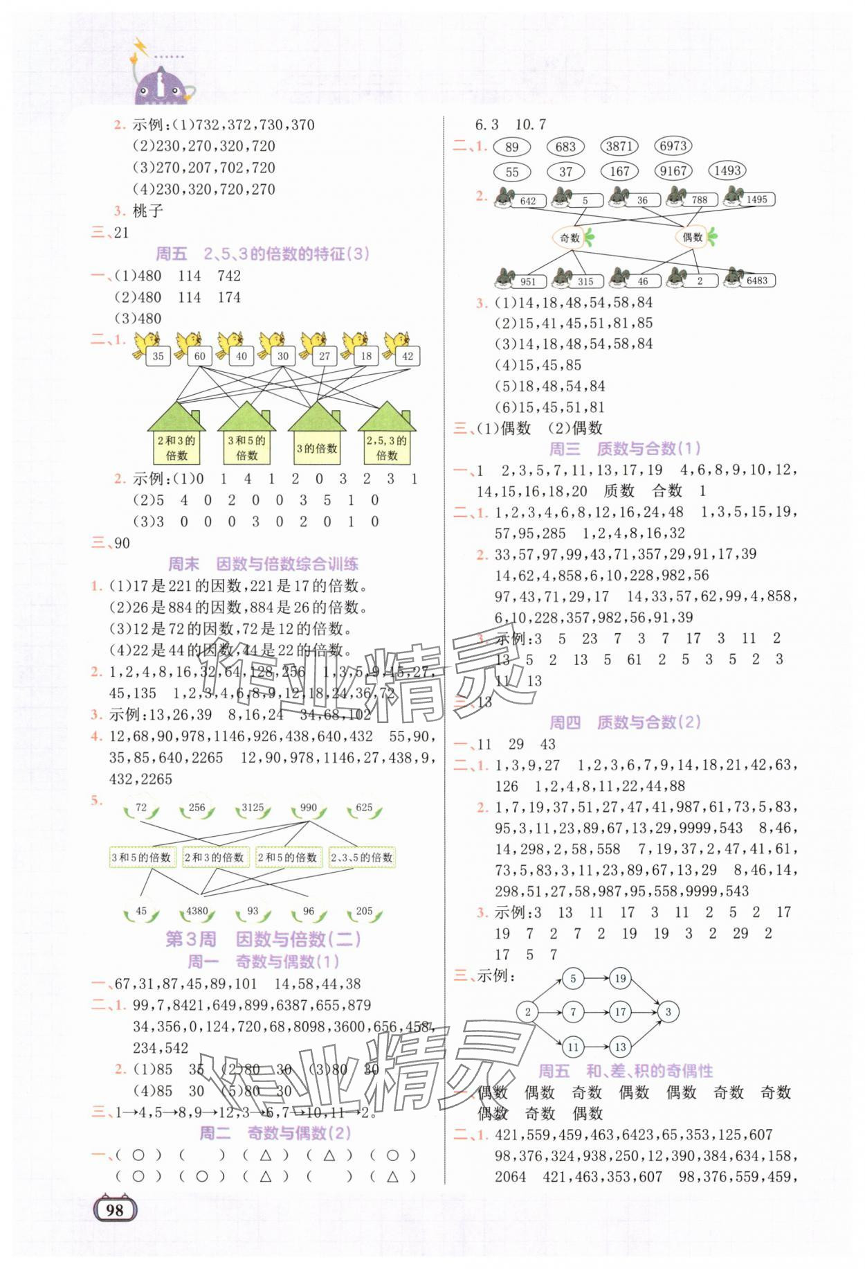 2024年核心素養數感計算雙訓練五年級數學下冊人教版 第2頁