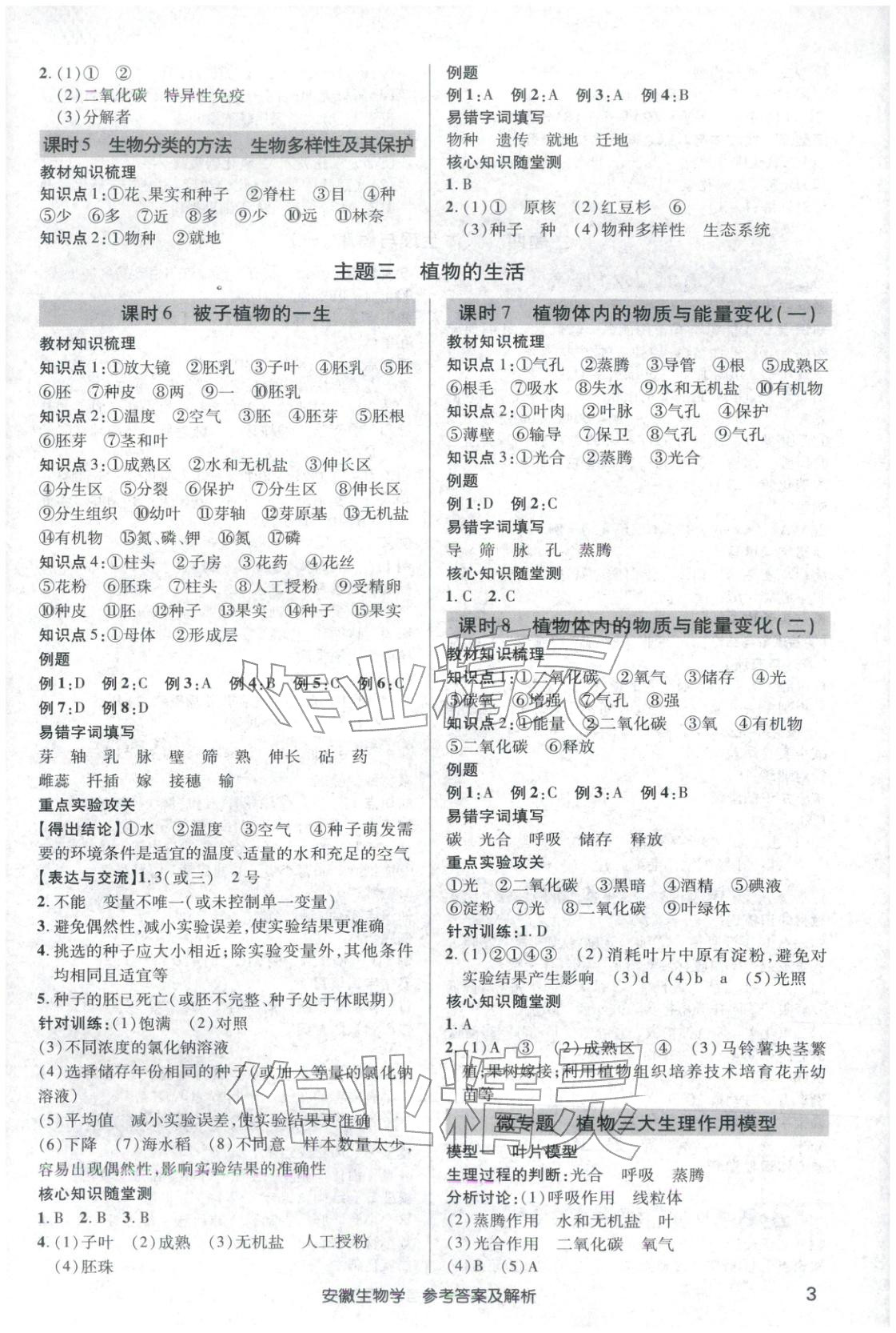 2026年安徽新中考生物 第2页