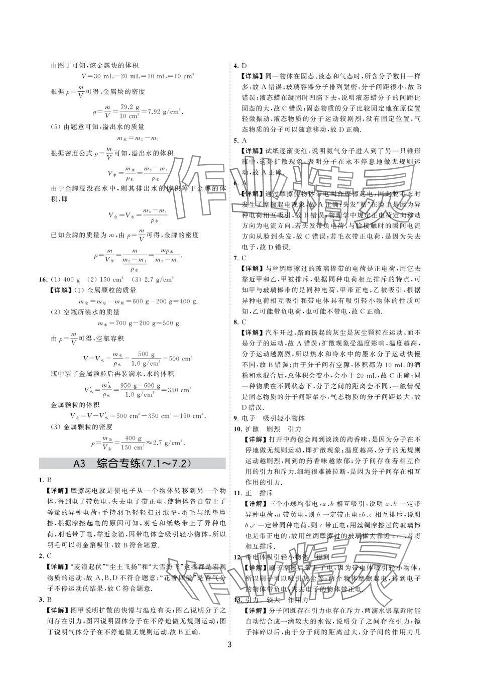 2024年夺冠金卷八年级物理下册苏科版 参考答案第3页