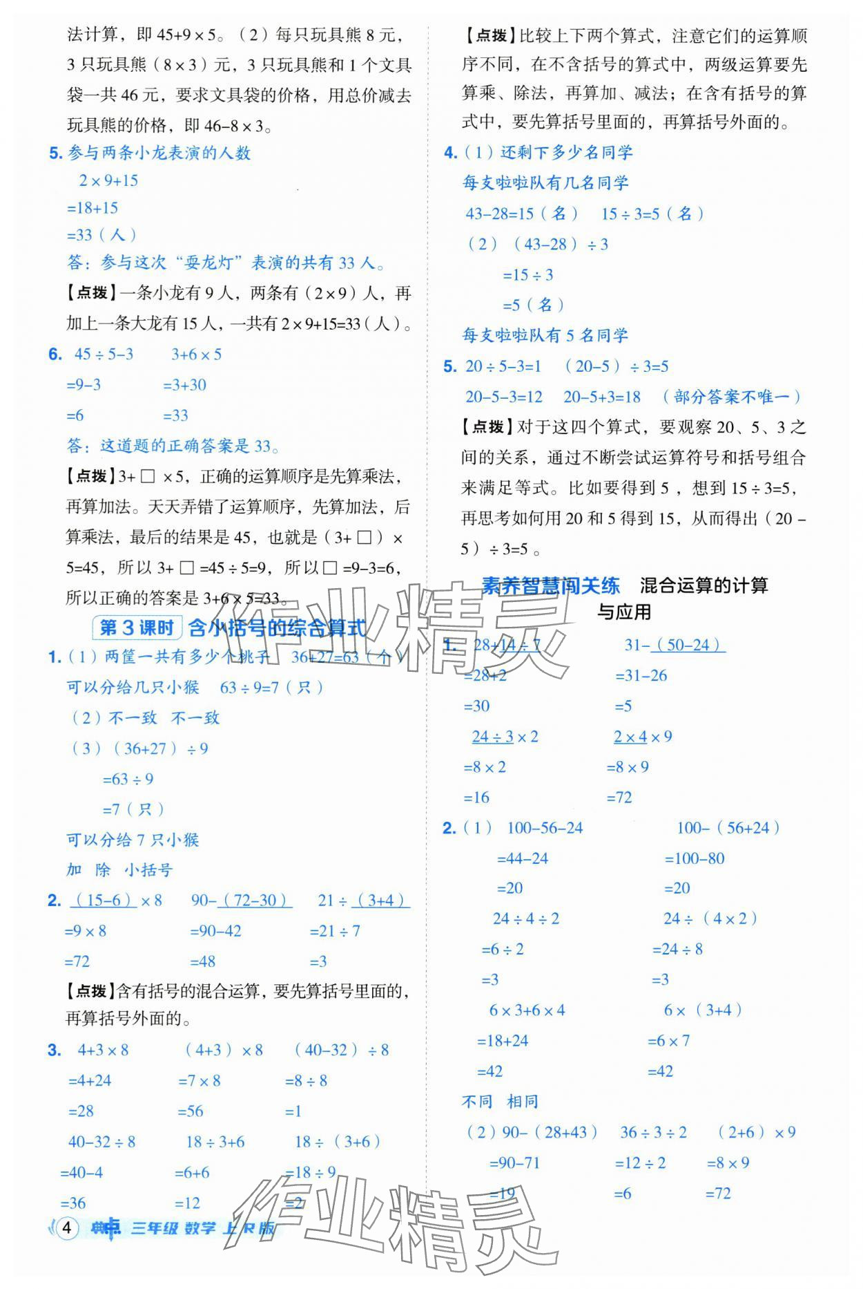 2025年綜合應用創(chuàng)新題典中點三年級數學上冊人教版 參考答案第4頁