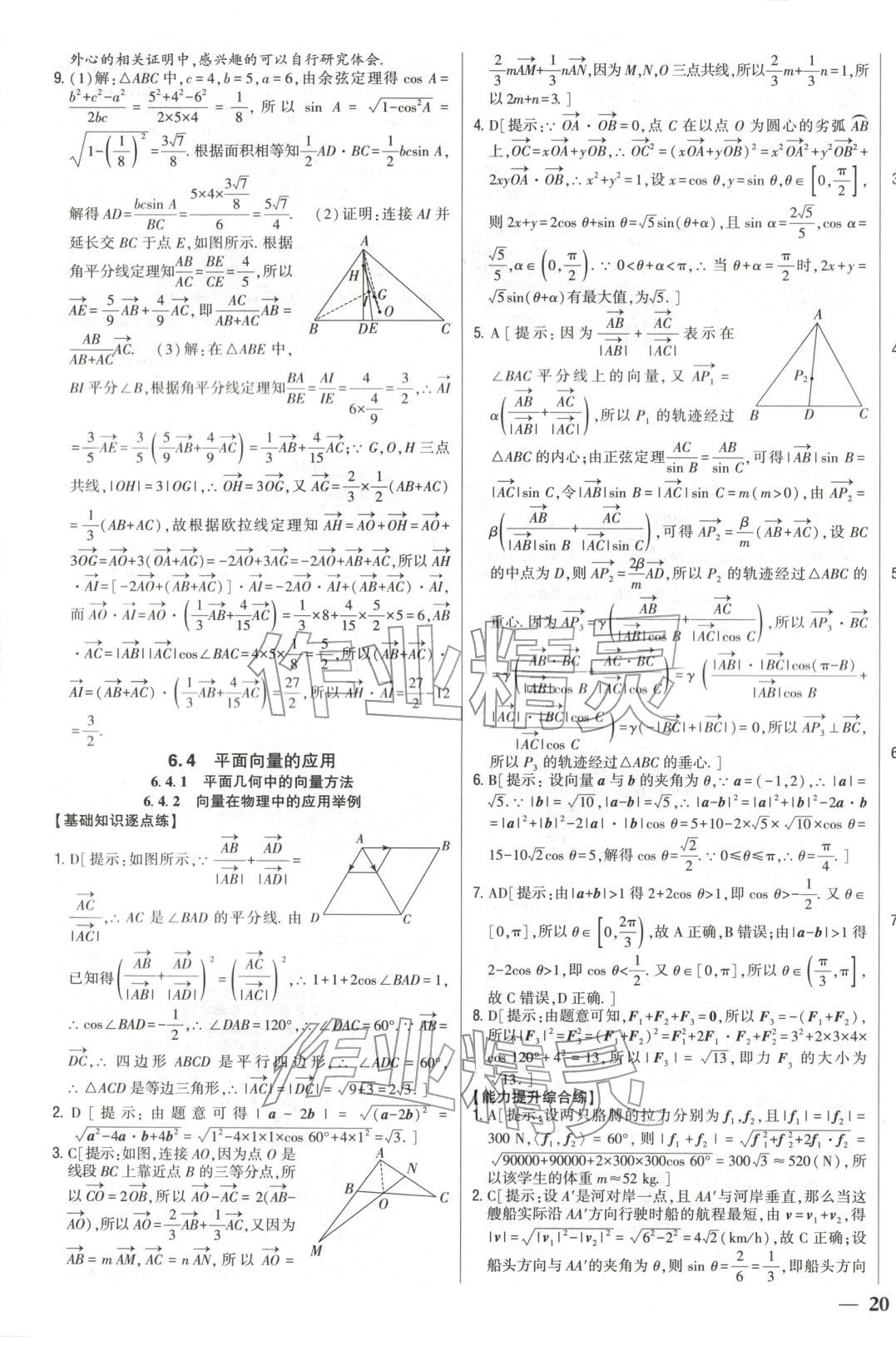 2025年零失誤分層訓練高中數學必修第二冊人教版黑吉遼內蒙古專版 第15頁