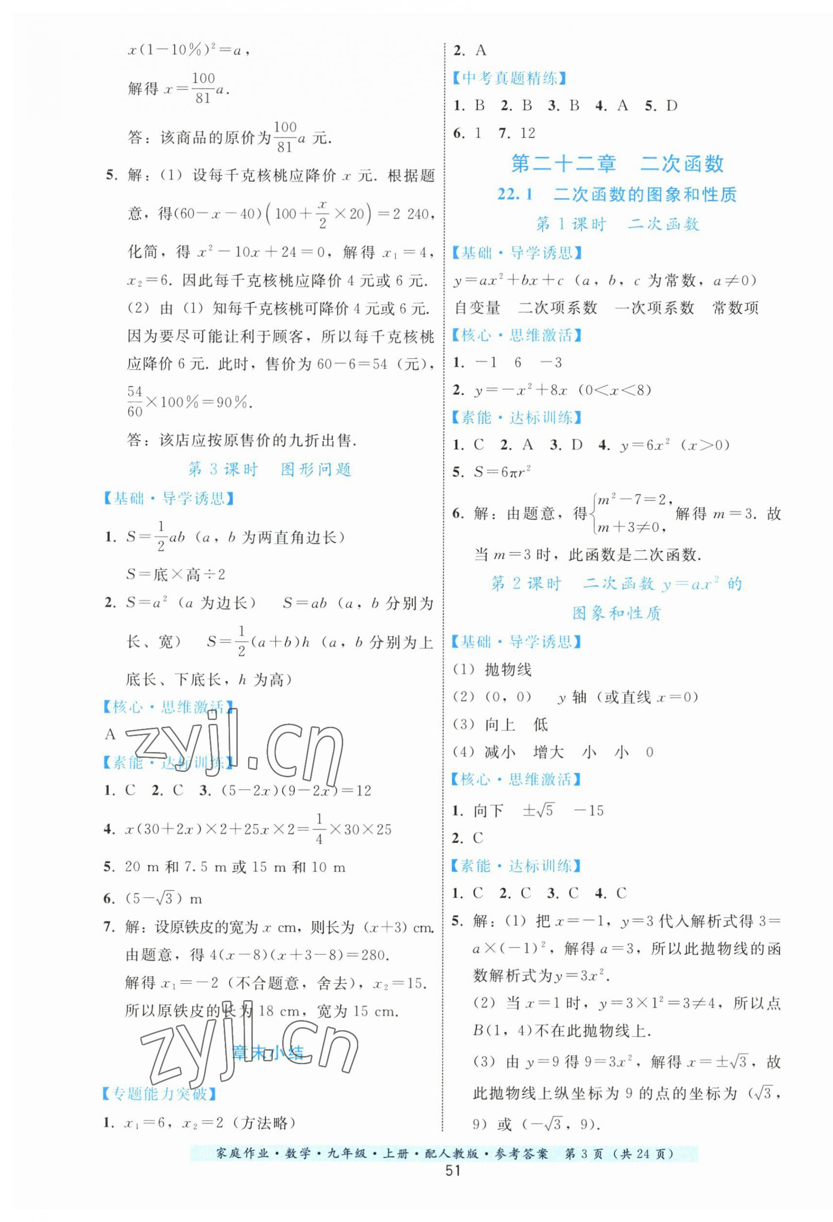 2023年家庭作业九年级数学上册人教版 第3页