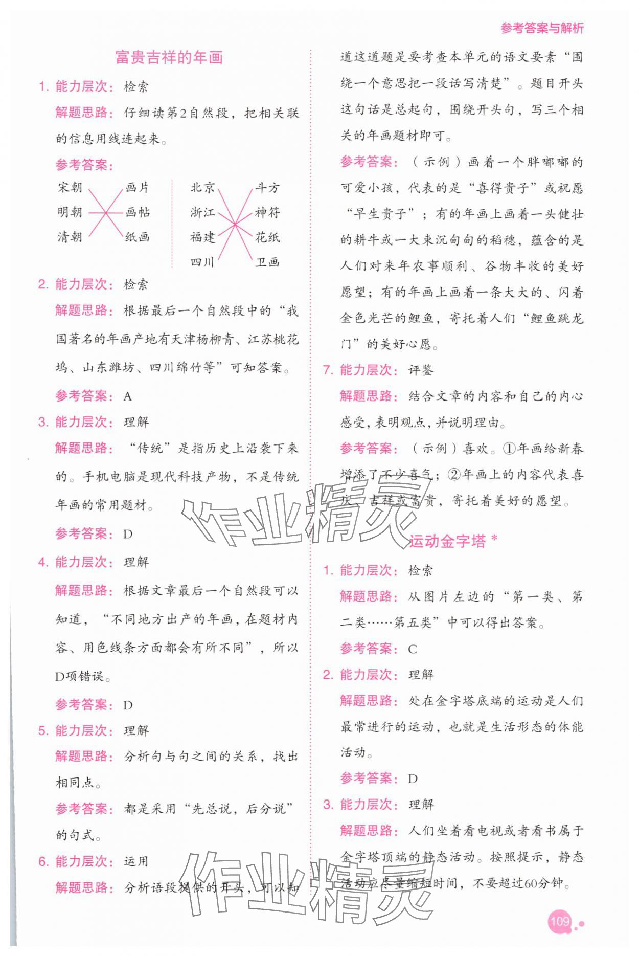 2025年深度阅读训练册三年级语文下册人教B版福建专版&nbsp;参考答案第7页