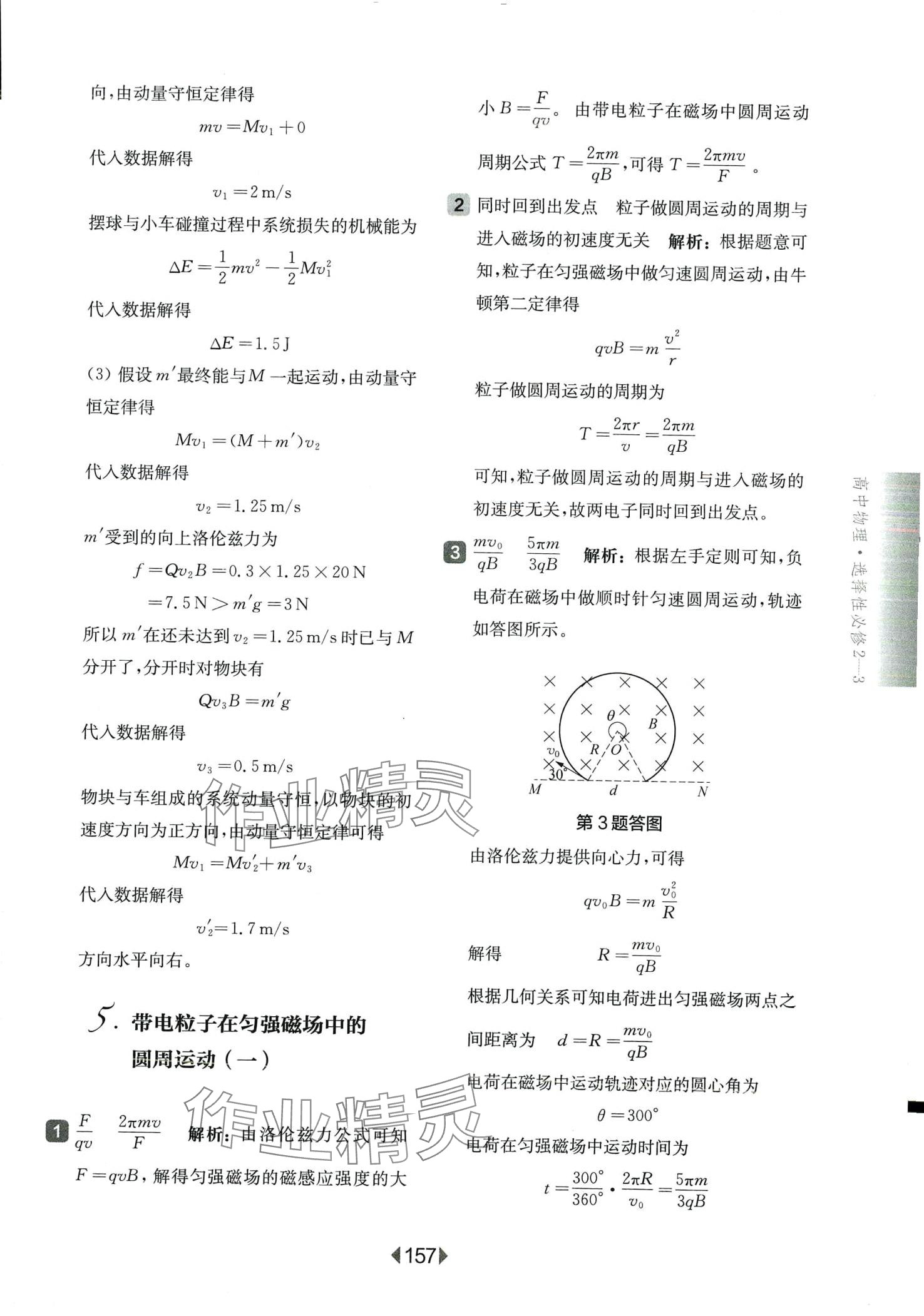 2024年华东师大版一课一练高中物理选修2-3人教版 第11页