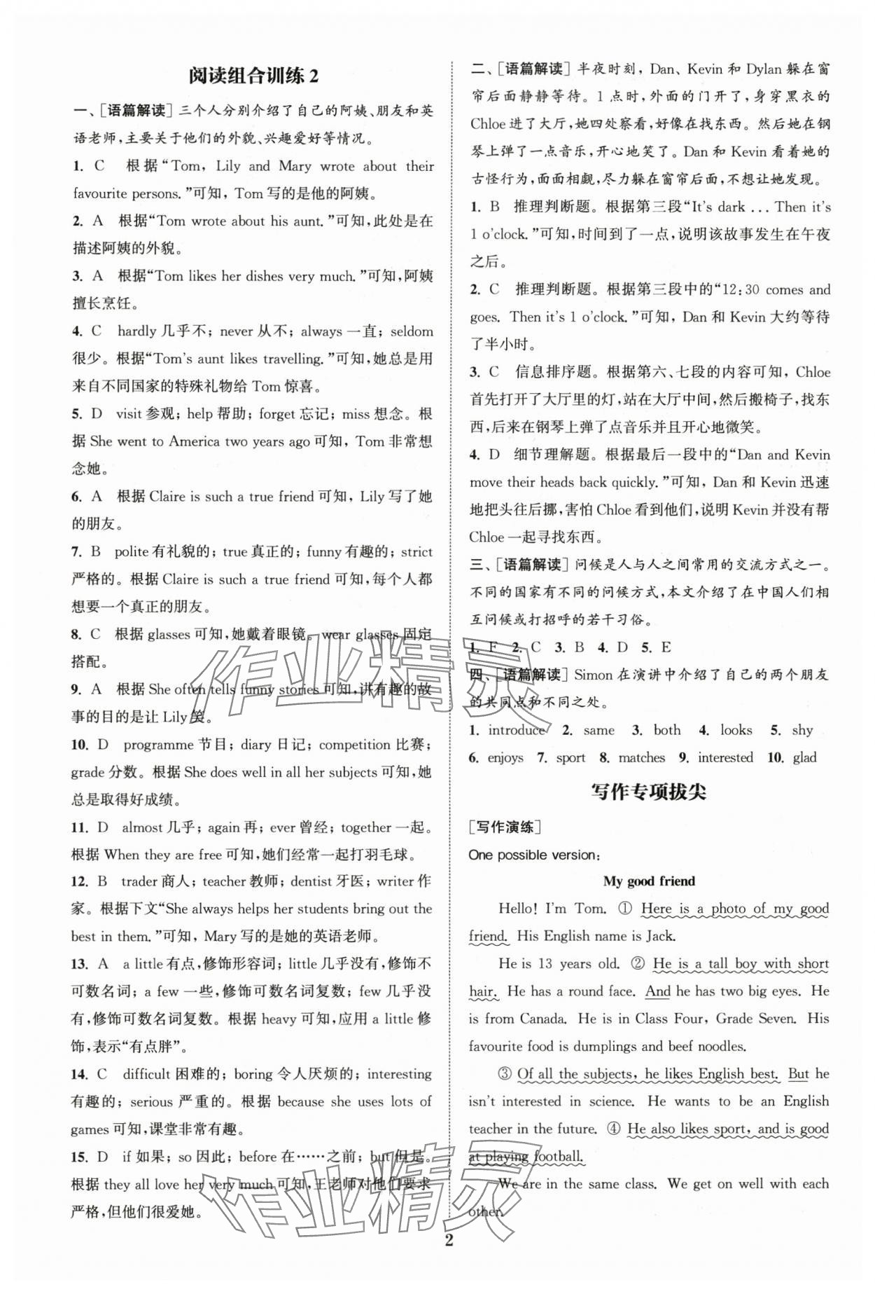 2025年通城学典拔尖组合训练七年级英语上册译林版 参考答案第2页