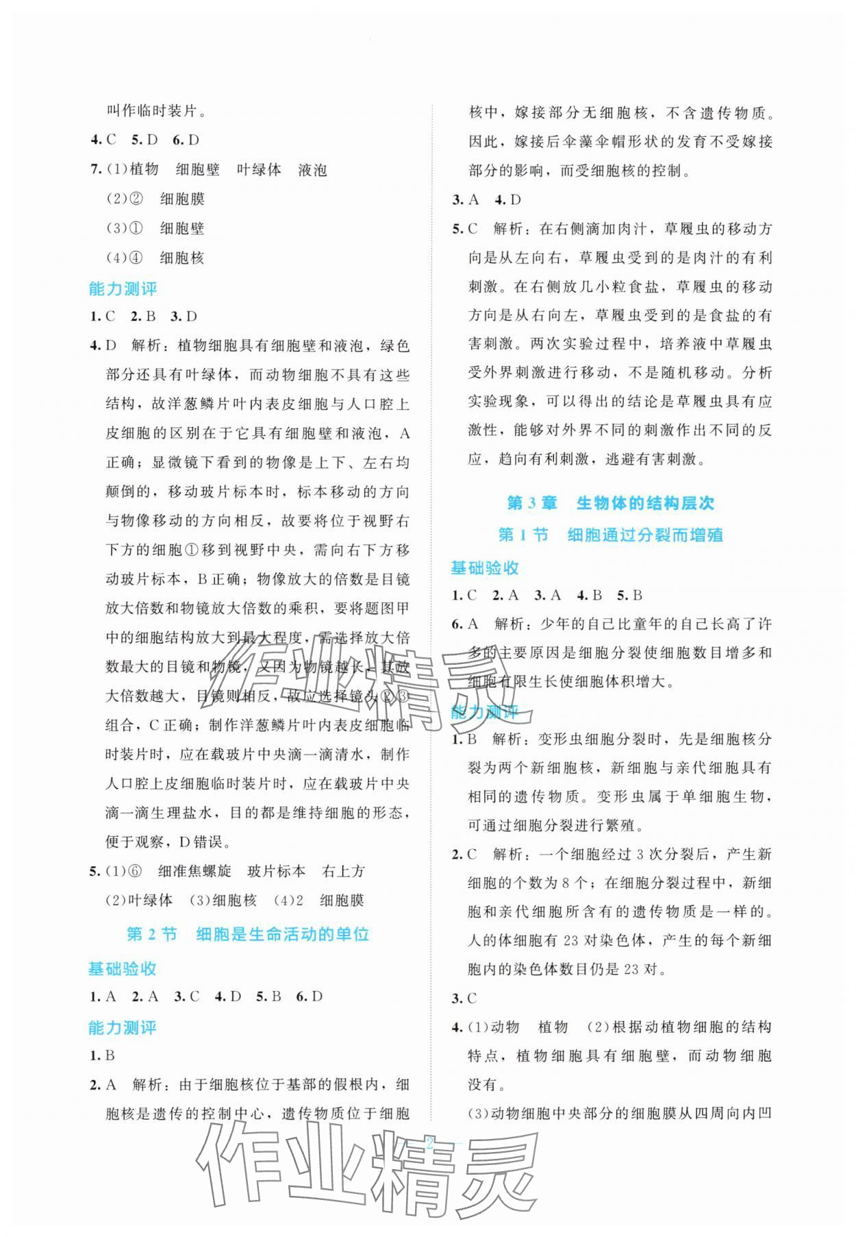 2025年课堂精练七年级生物上册北师大版湖北专版 第2页