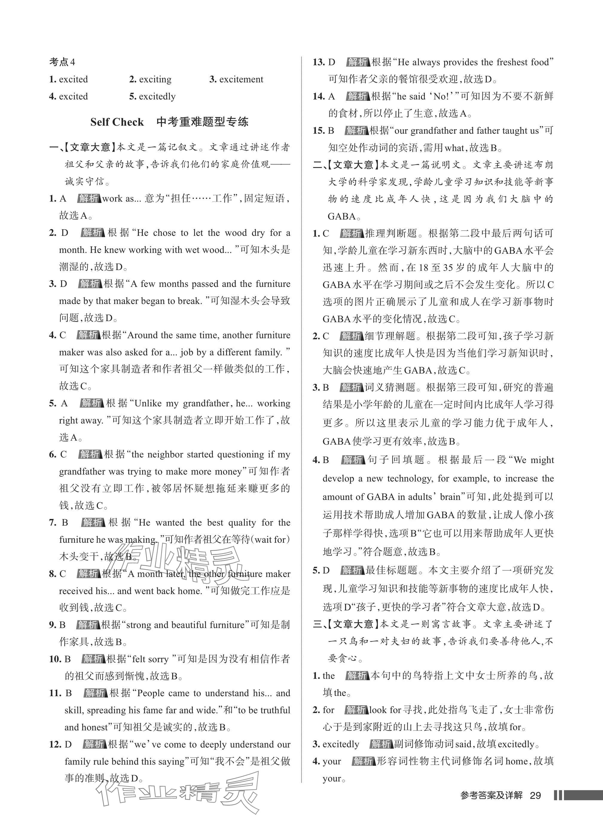 2025年名校作業八年級英語下冊人教版武漢專版 參考答案第29頁