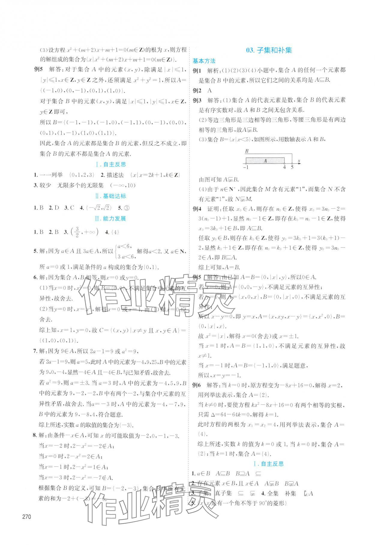 2025年同步导学作业本高中数学必修第一册湘教版 第2页