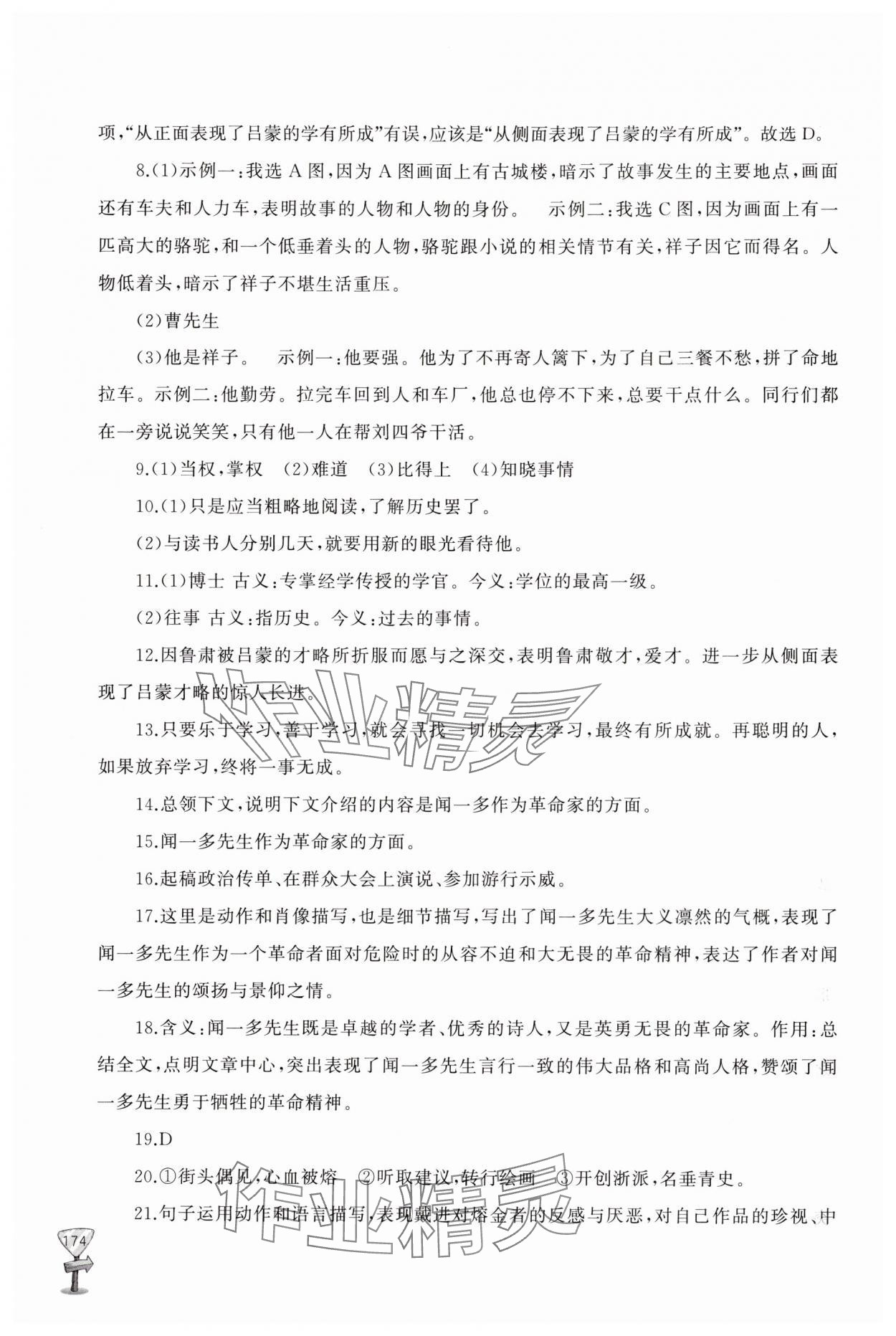 2025年新课程助学丛书七年级语文下册人教版 第6页