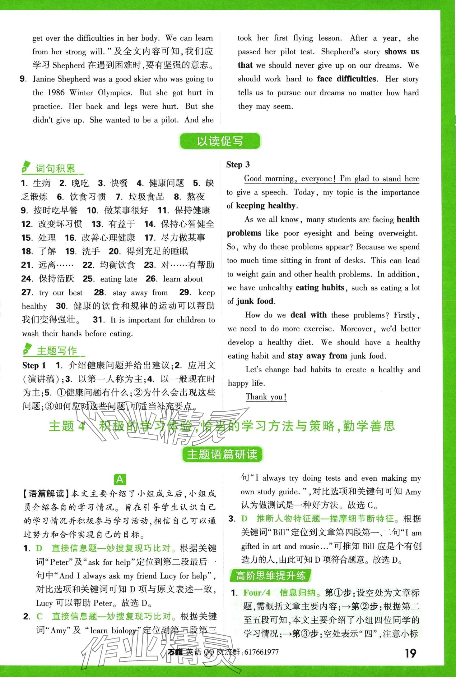 2024年萬唯中考完形填空閱讀理解七年級(jí)英語(yǔ)提升版 第19頁(yè)