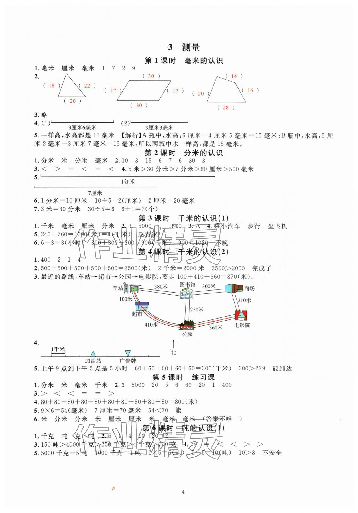 2024年華東師大版一課一練三年級(jí)數(shù)學(xué)上冊(cè)人教版 參考答案第4頁(yè)