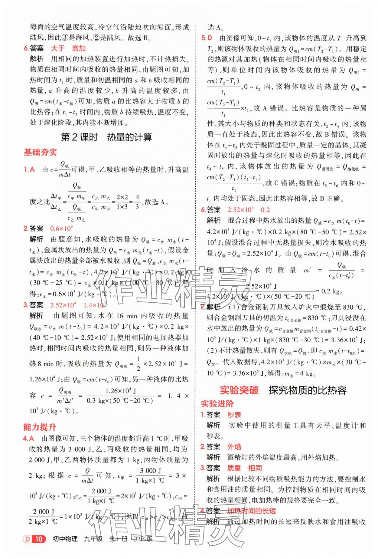 2025年5年中考3年模擬九年級(jí)物理全一冊(cè)滬科版 第10頁(yè)