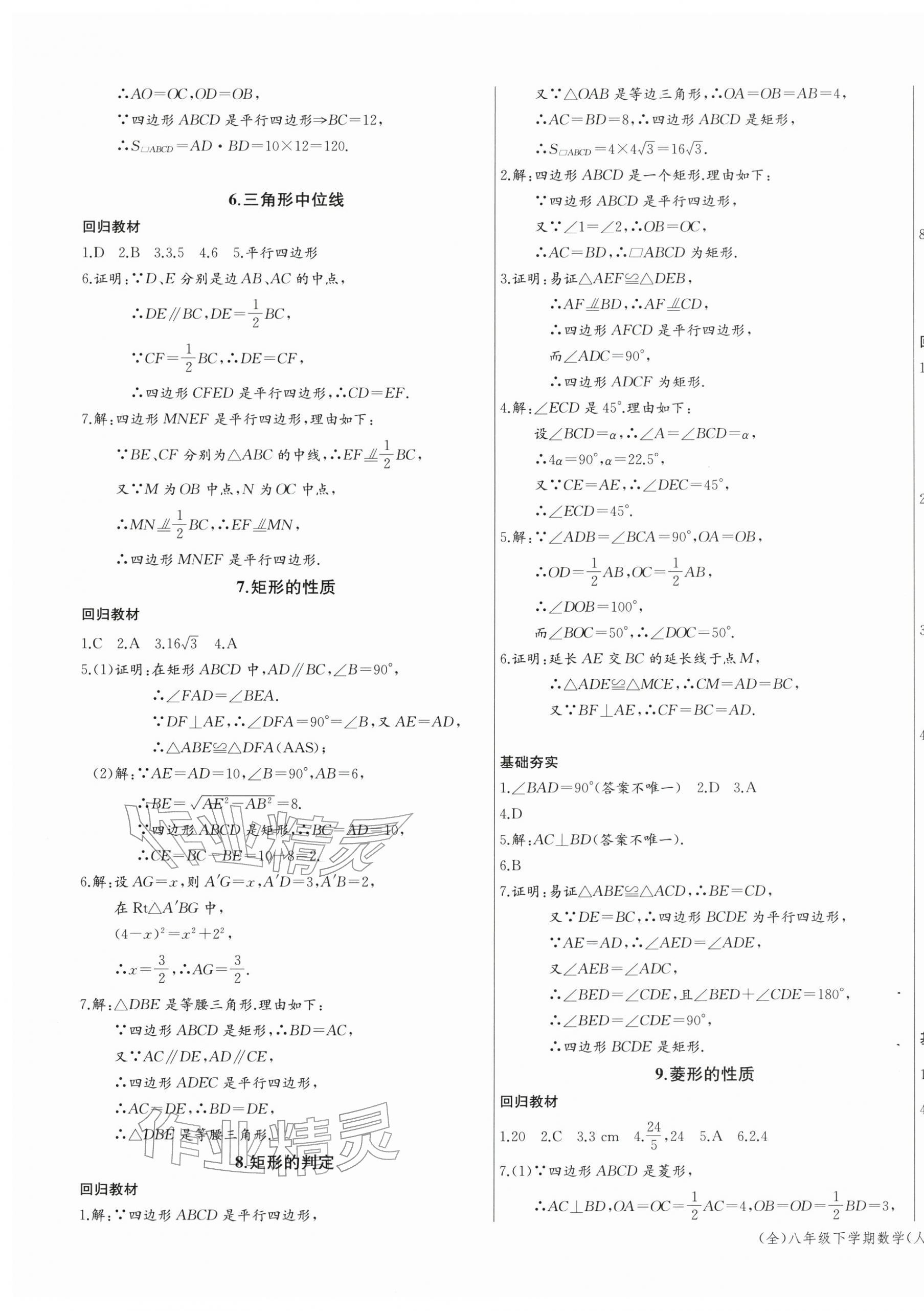 2026年思维新观察八年级数学下册人教版&nbsp;第13页