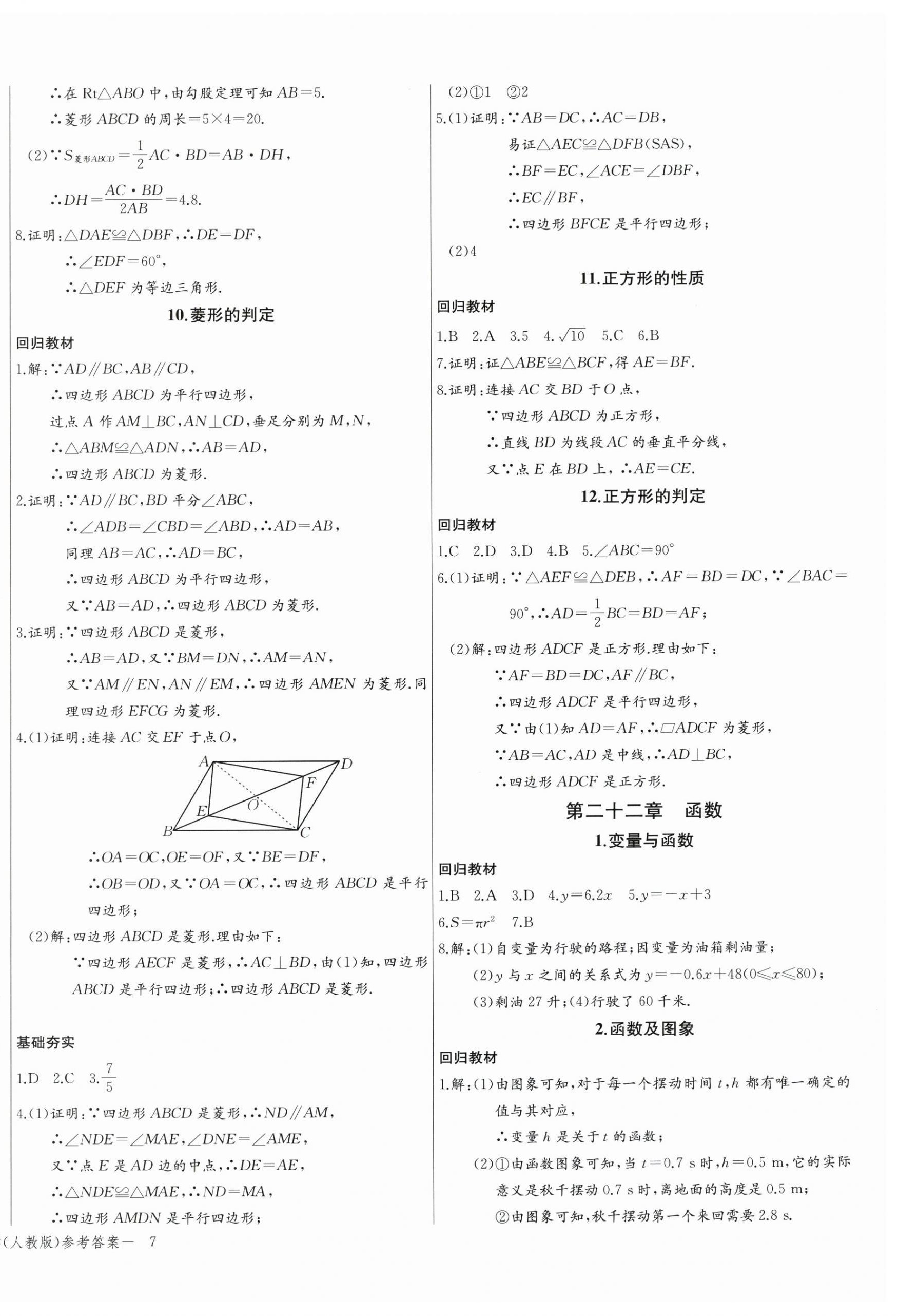 2026年思维新观察八年级数学下册人教版&nbsp;第14页