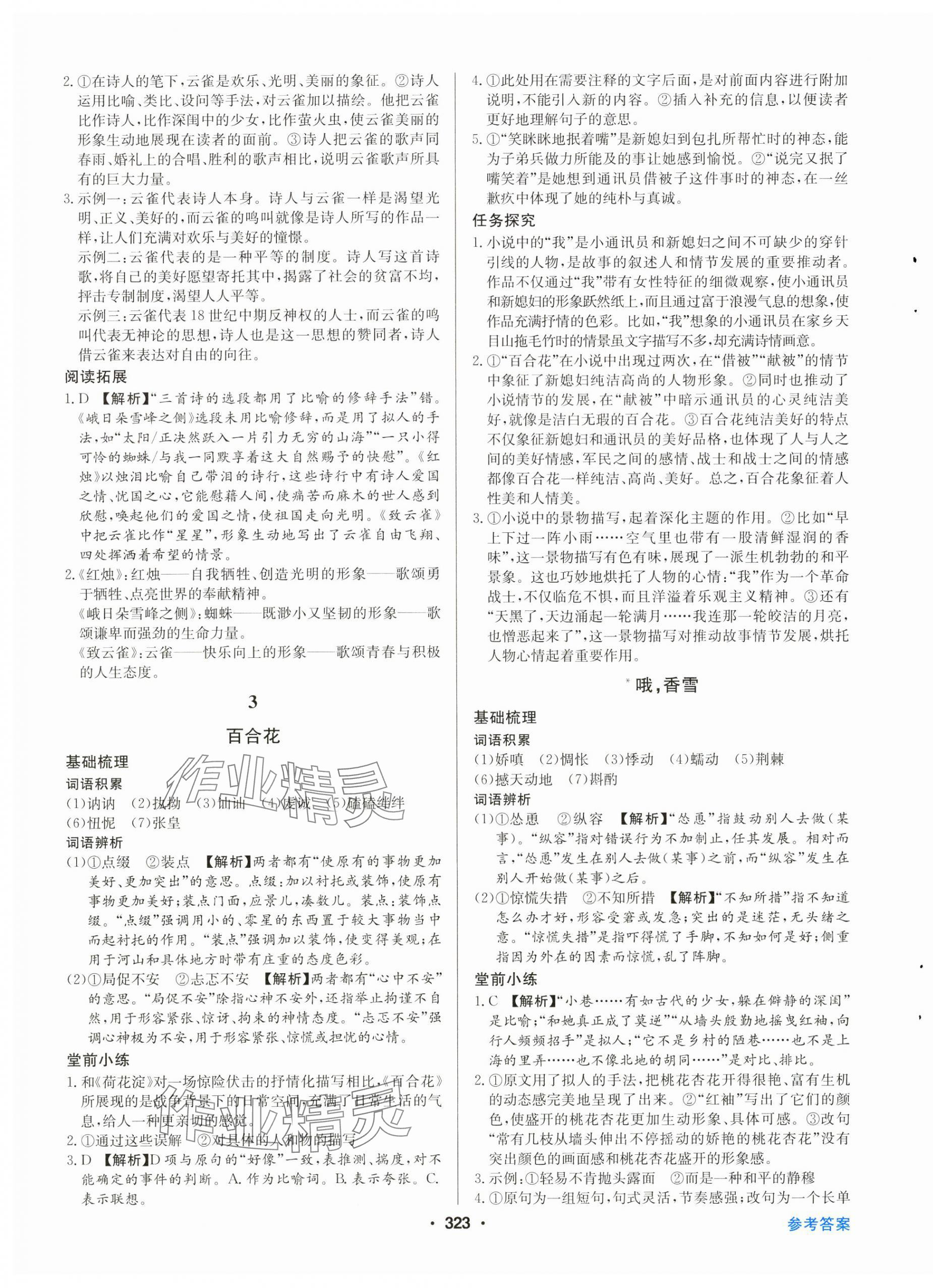 2024年百年學典全優(yōu)課堂高中語文必修上冊人教版 第3頁
