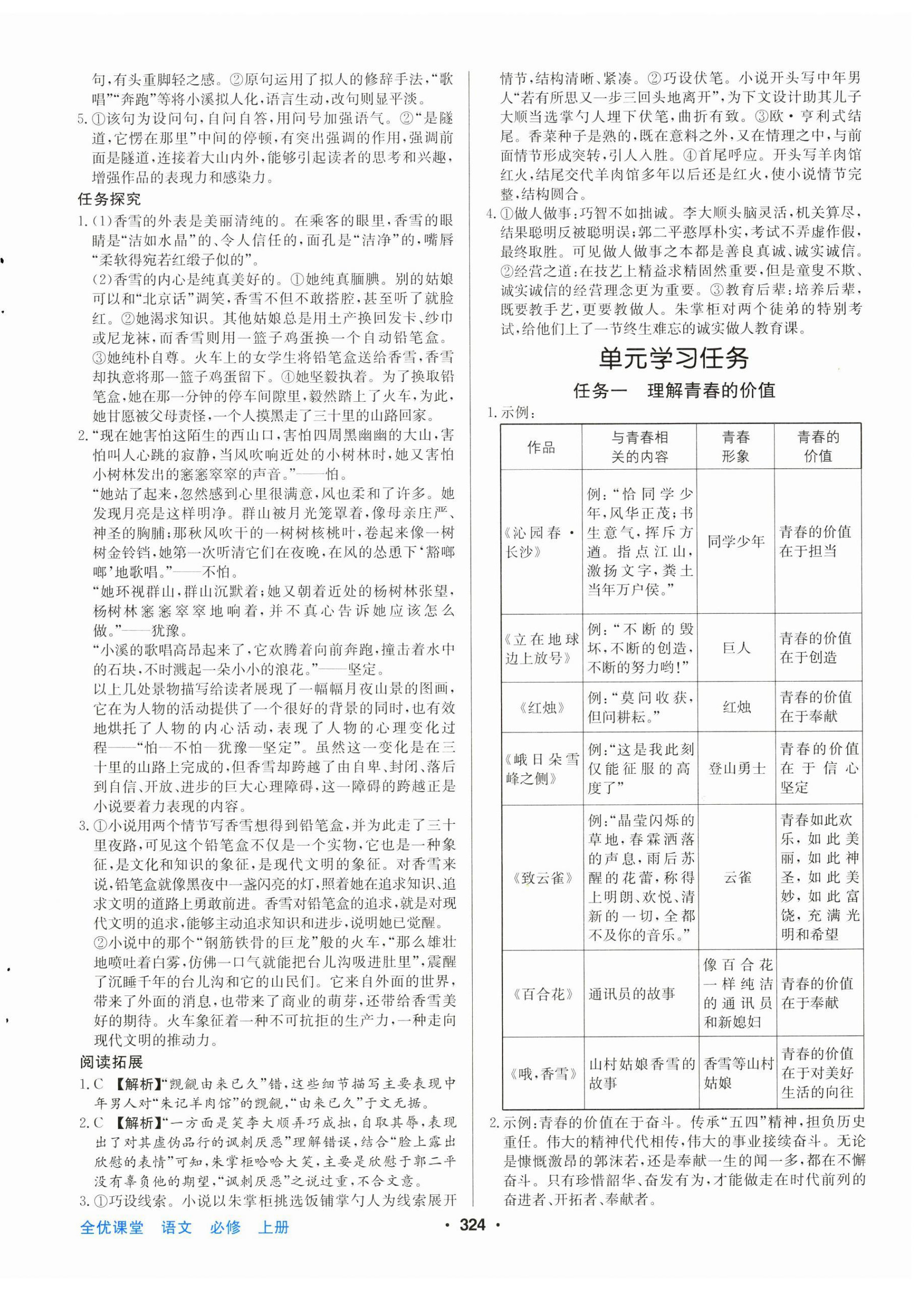 2024年百年學(xué)典全優(yōu)課堂高中語文必修上冊人教版 第4頁