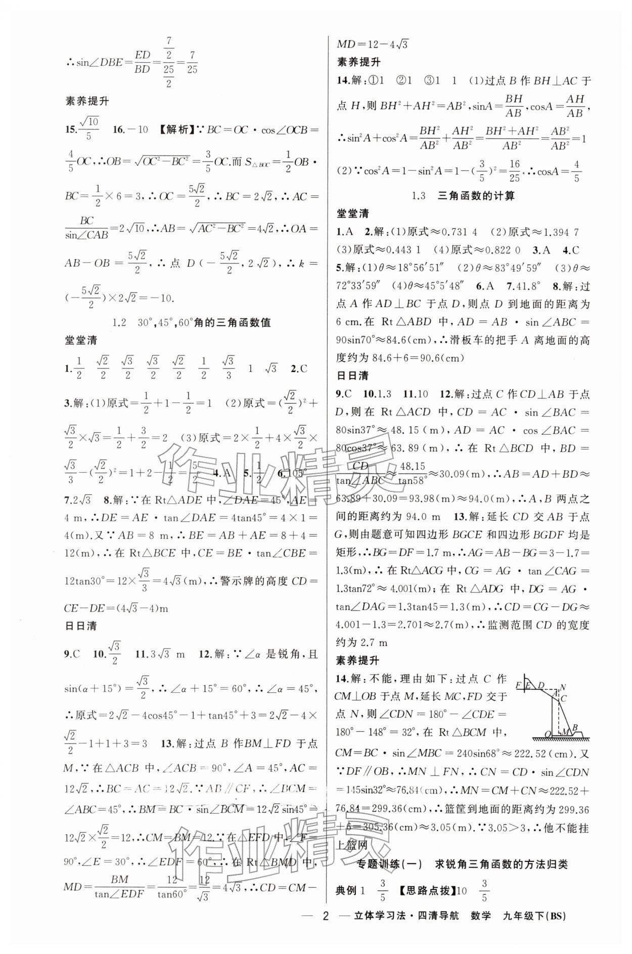 2026年四清导航九年级数学下册北师大版辽宁专版&nbsp;第2页