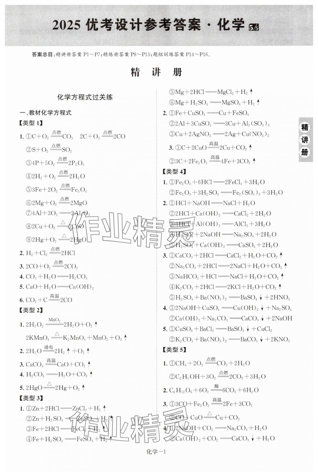 2025年皖智教育優(yōu)考設(shè)計化學(xué)中考人教版安徽專版 第1頁