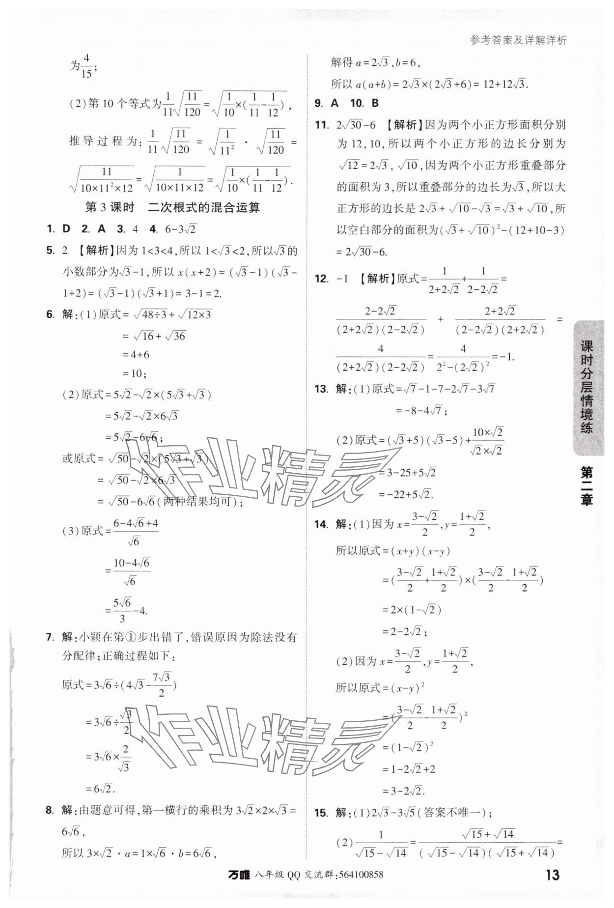 2024年萬唯中考情境題八年級數(shù)學上冊北師大版 參考答案第13頁