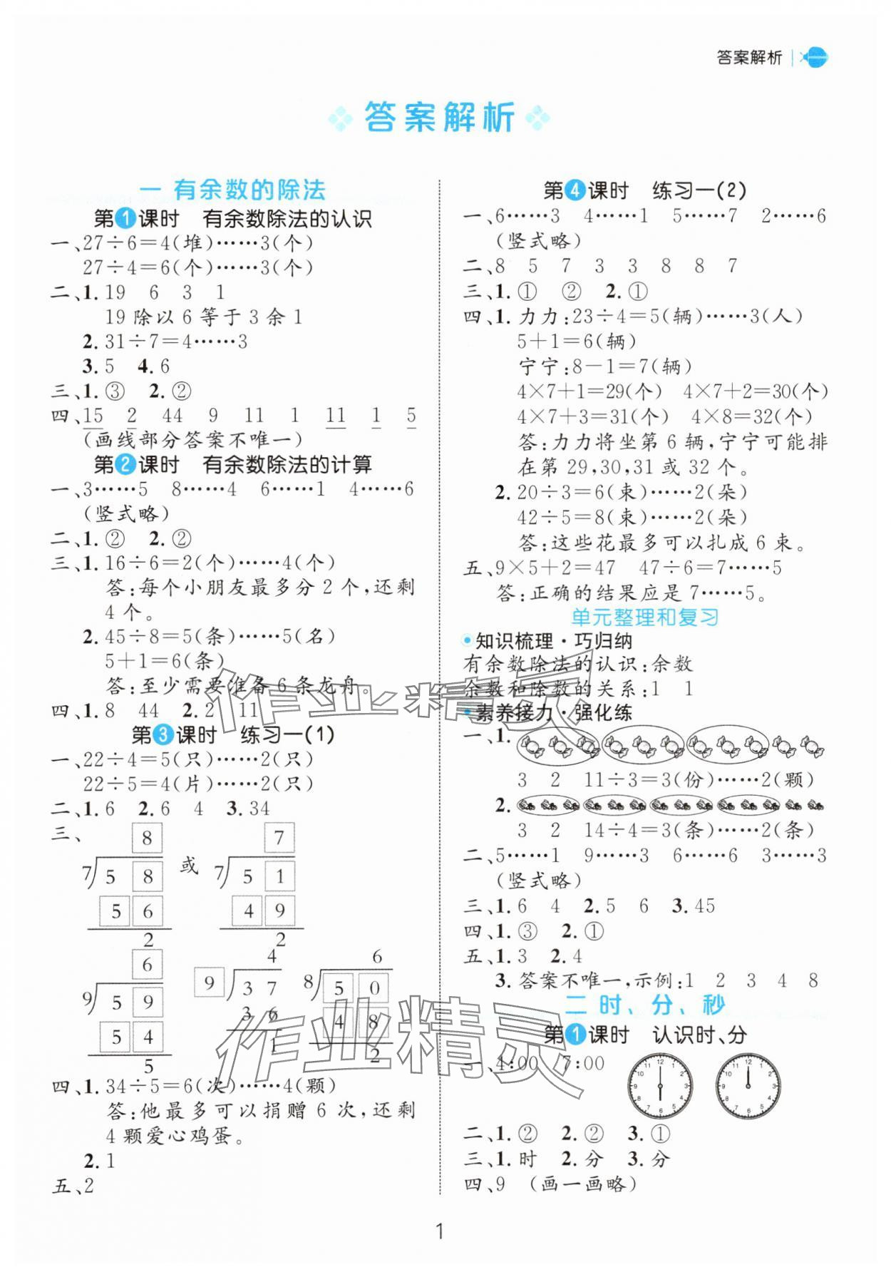 2025年細(xì)解巧練二年級(jí)數(shù)學(xué)下冊(cè)蘇教版 第1頁(yè)