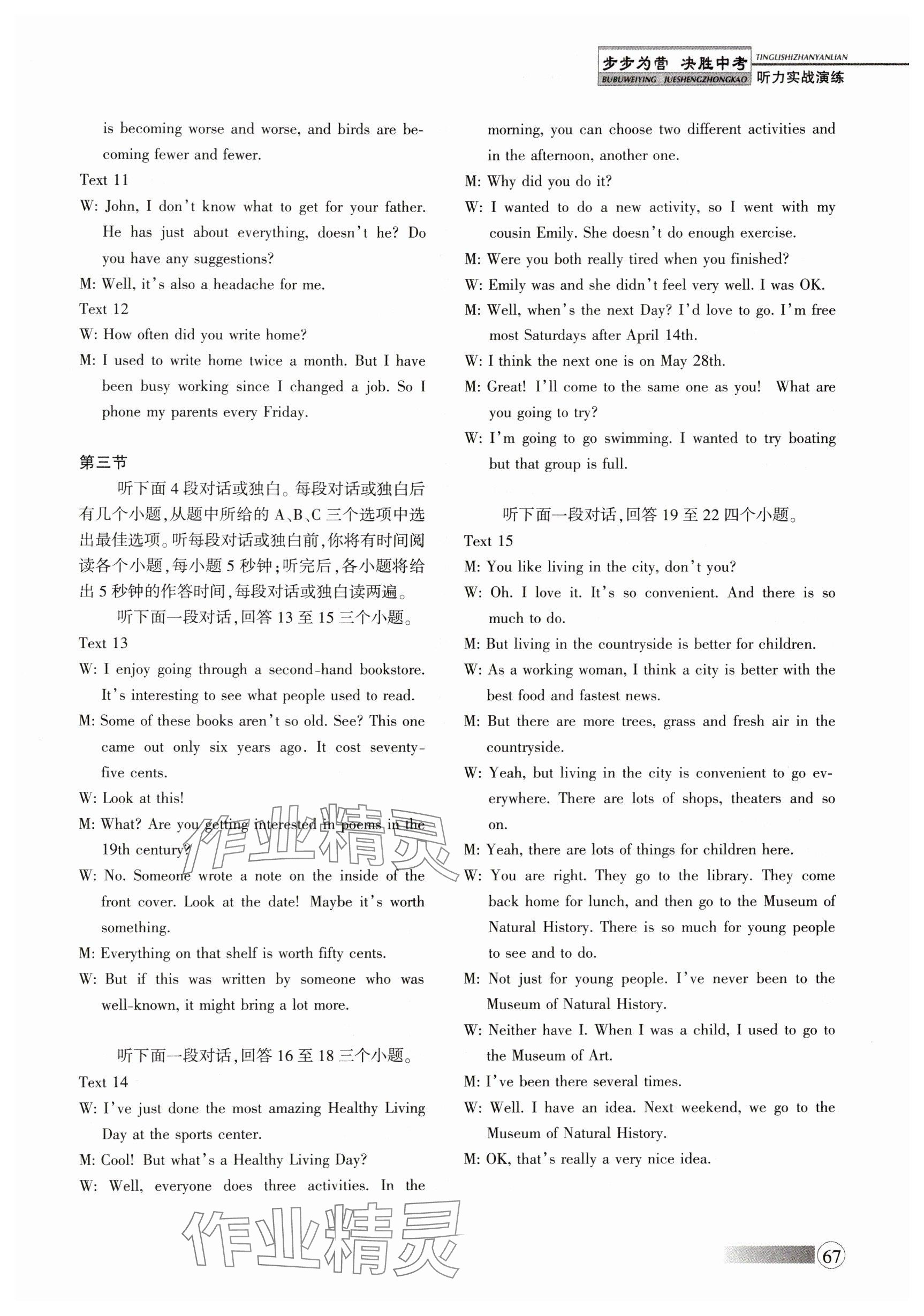 2025年步步为营听力实战演练英语&nbsp;参考答案第9页