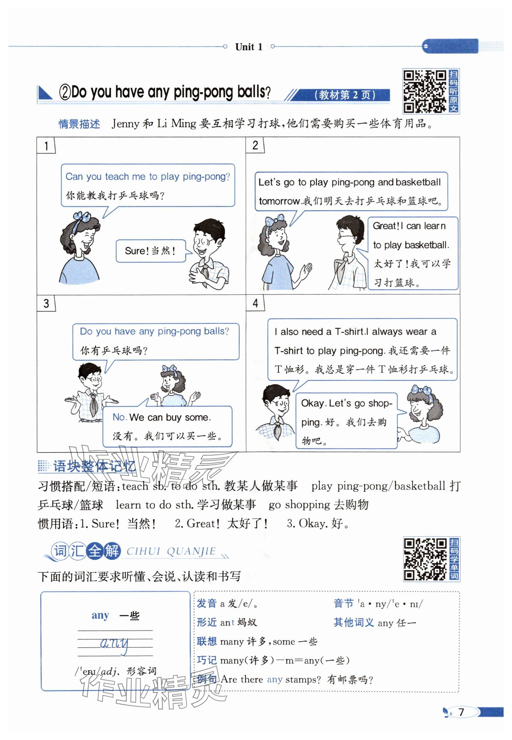 2025年教材課本六年級(jí)英語下冊(cè)冀教版 參考答案第7頁(yè)