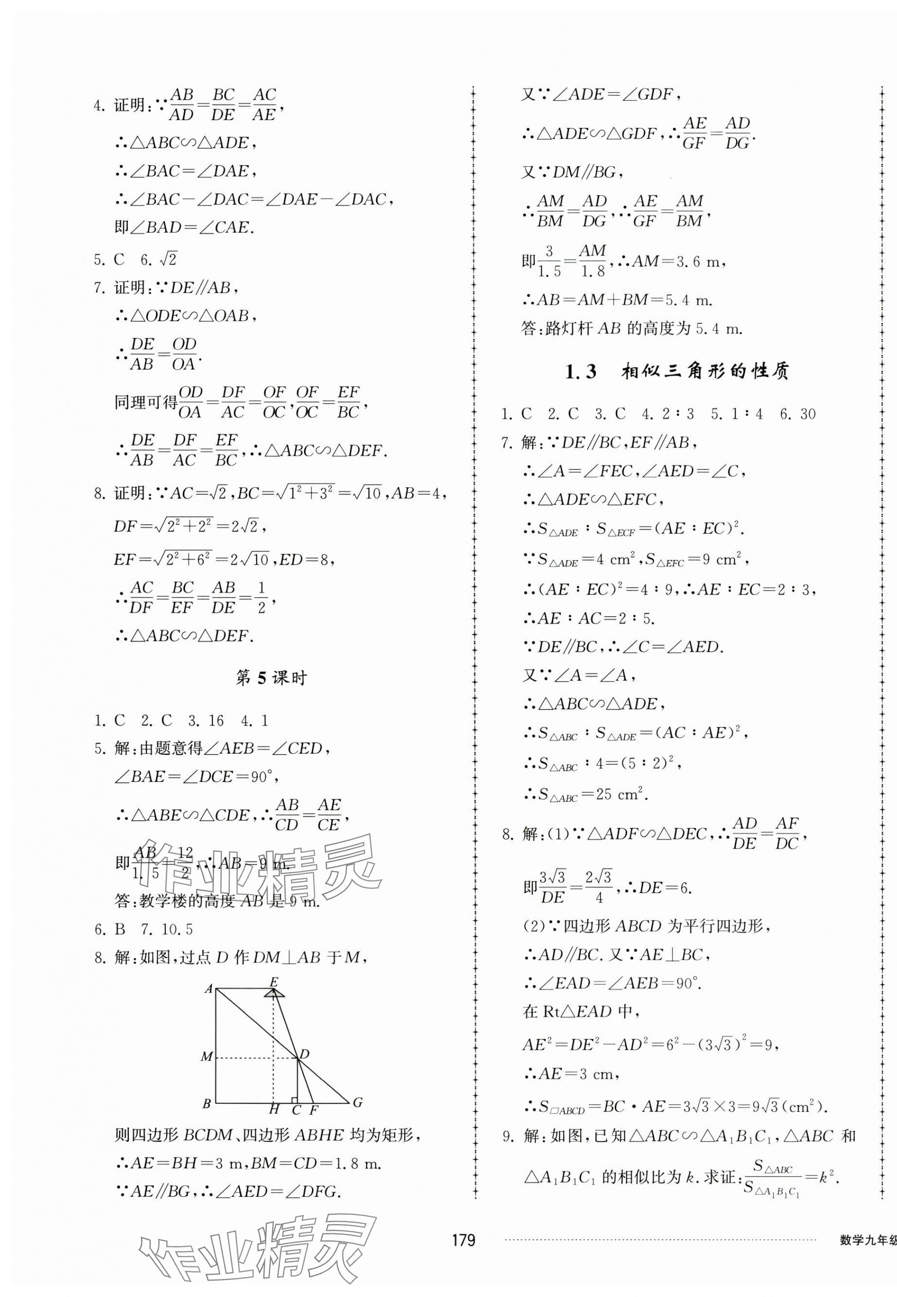 2024年同步練習(xí)冊配套單元檢測卷九年級數(shù)學(xué)上冊青島版 第3頁