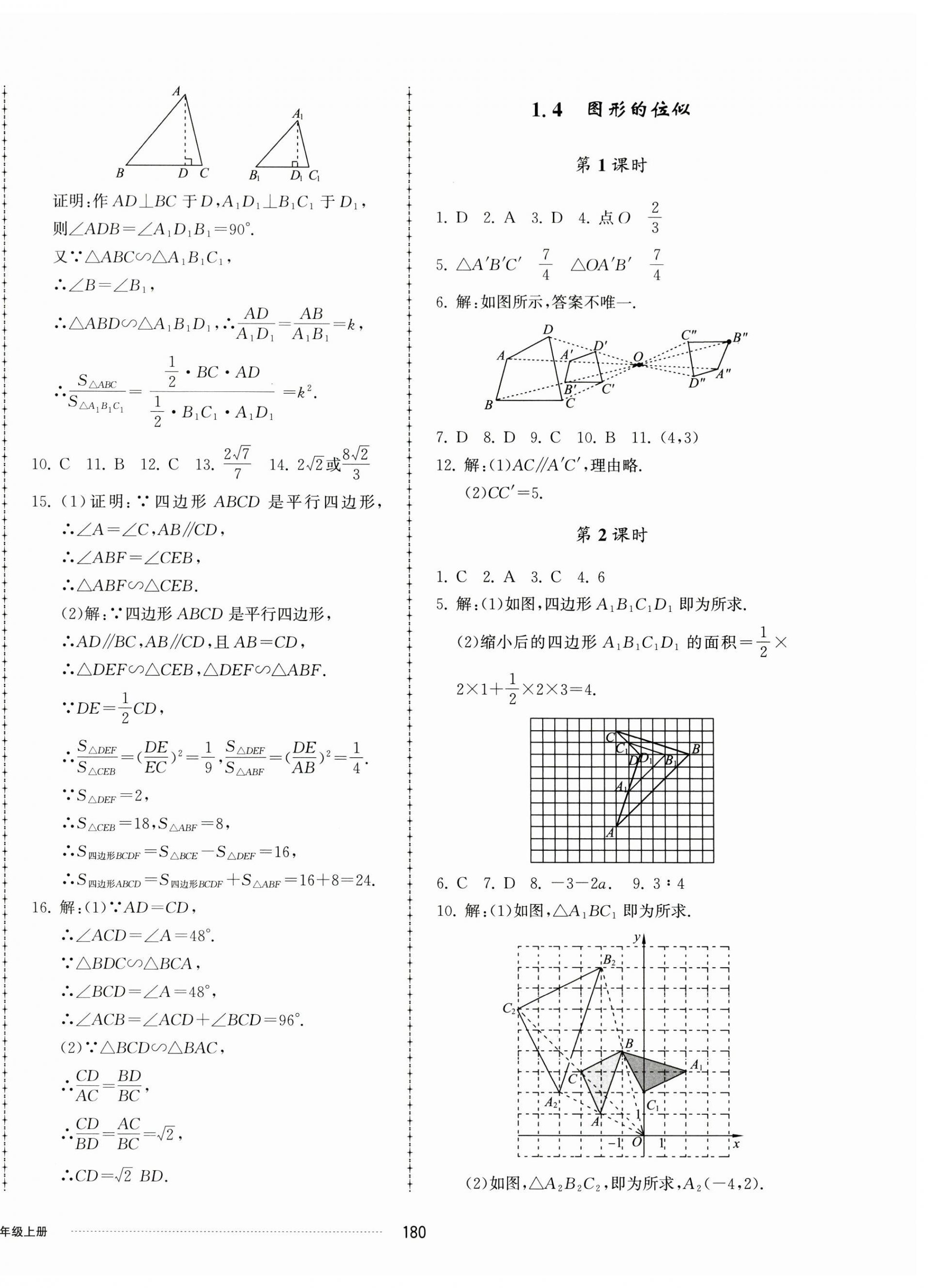 2024年同步练习册配套单元检测卷九年级数学上册青岛版 第4页