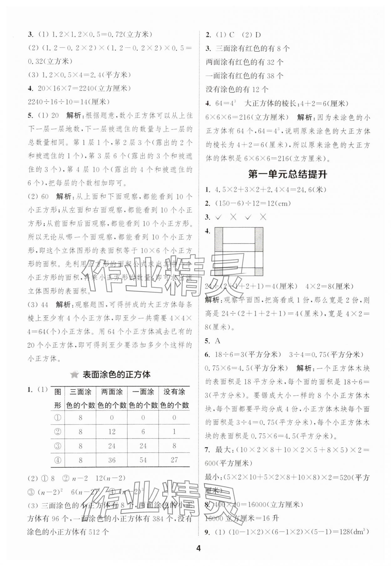 2025年通成學(xué)典課時(shí)作業(yè)本六年級(jí)數(shù)學(xué)上冊(cè)蘇教版安徽專版 第4頁