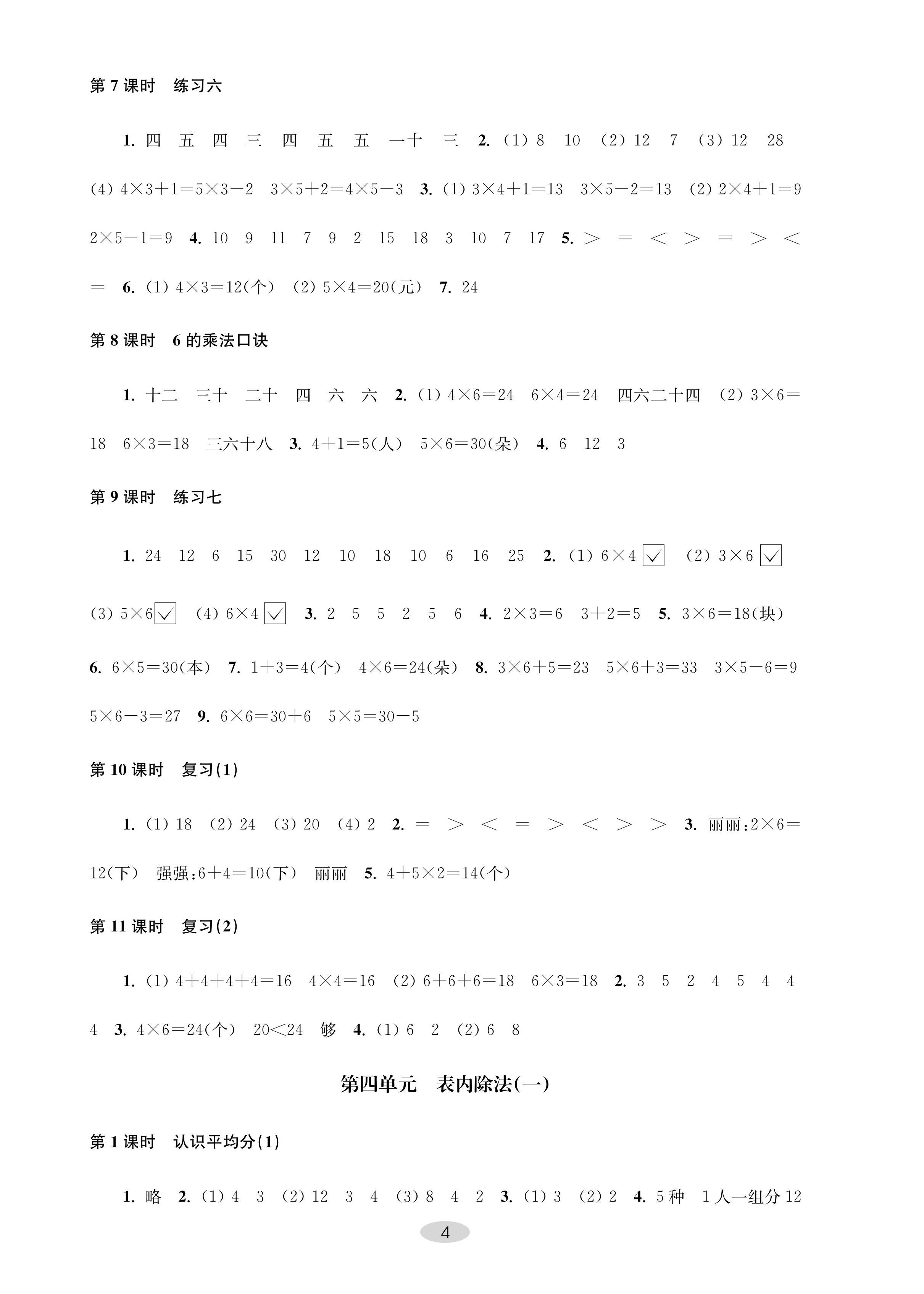 2024年關鍵能力進階二年級數學上冊蘇教版 第4頁