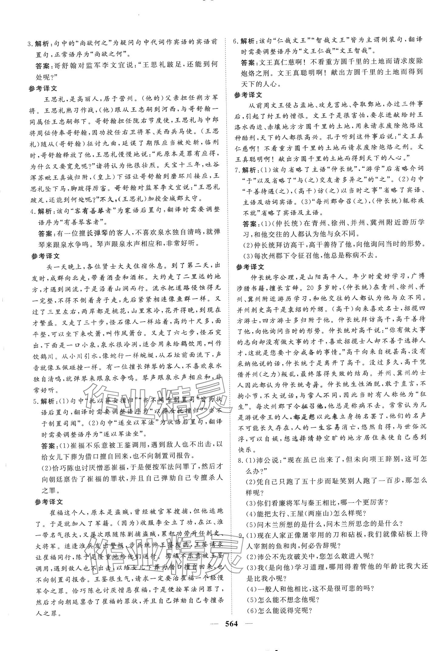 2024年金榜題名高中語(yǔ)文 第26頁(yè)