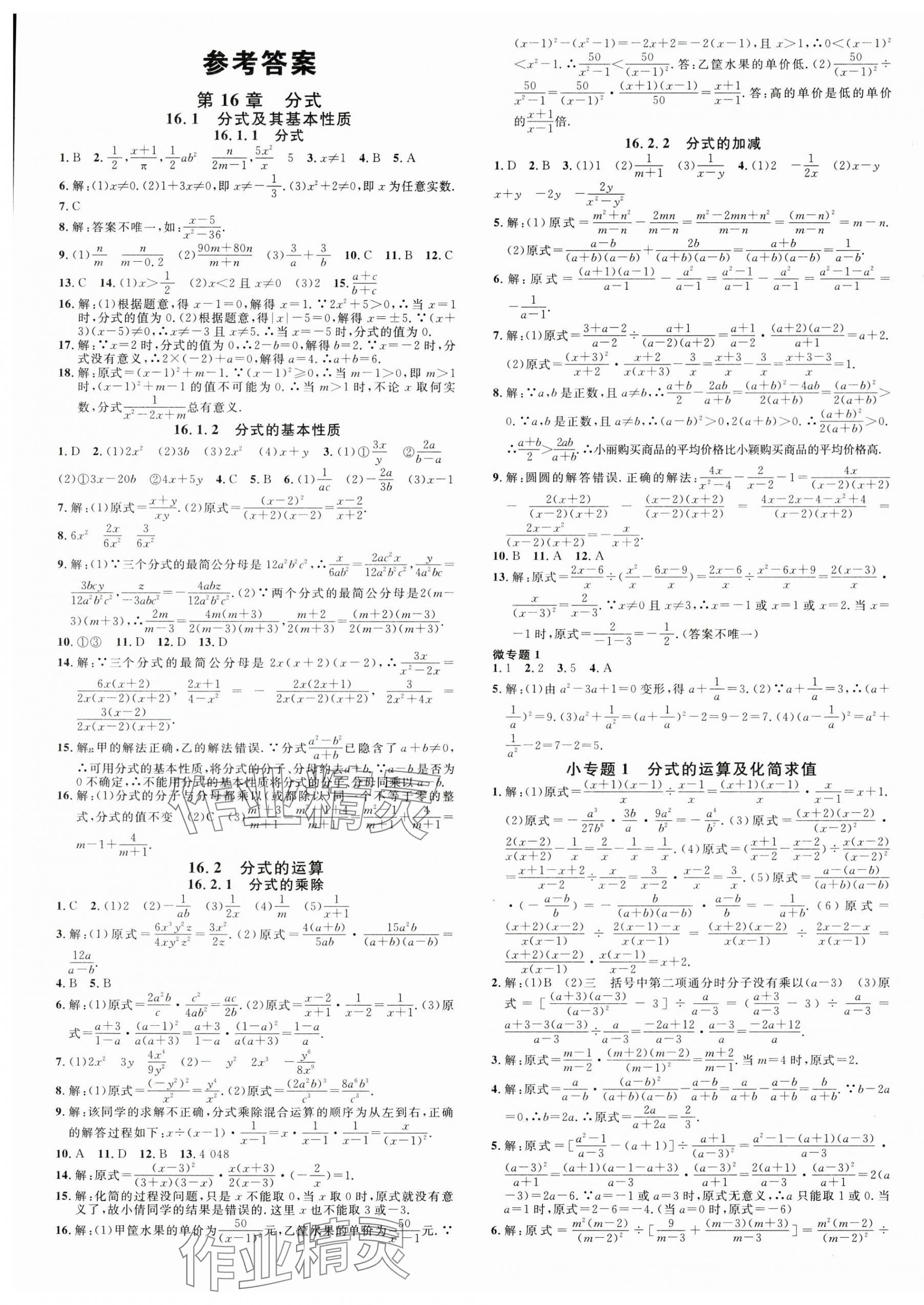 2025年名校課堂八年級數(shù)學(xué)下冊華師大版河南專版 第1頁