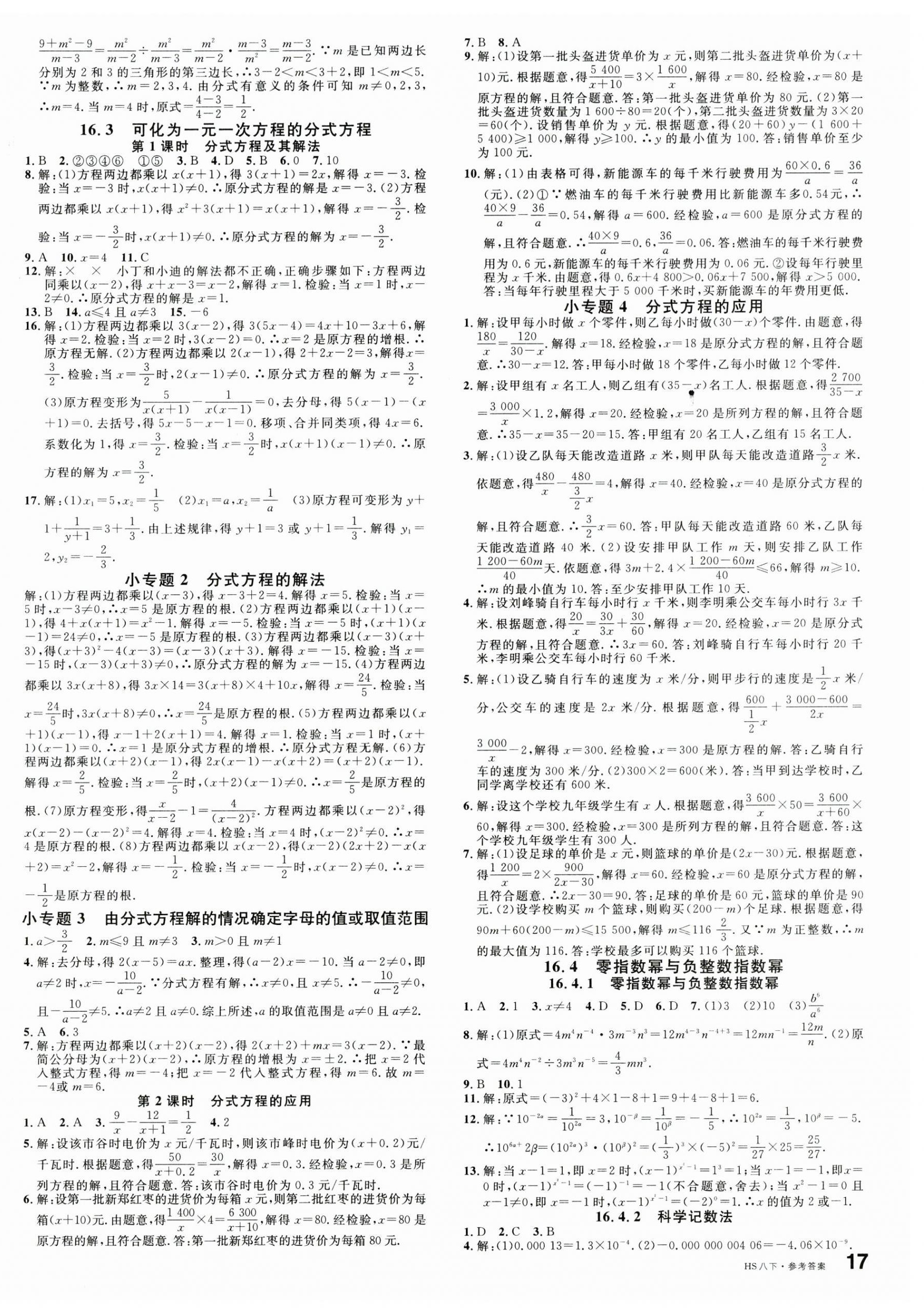 2025年名校課堂八年級數(shù)學(xué)下冊華師大版河南專版 第2頁