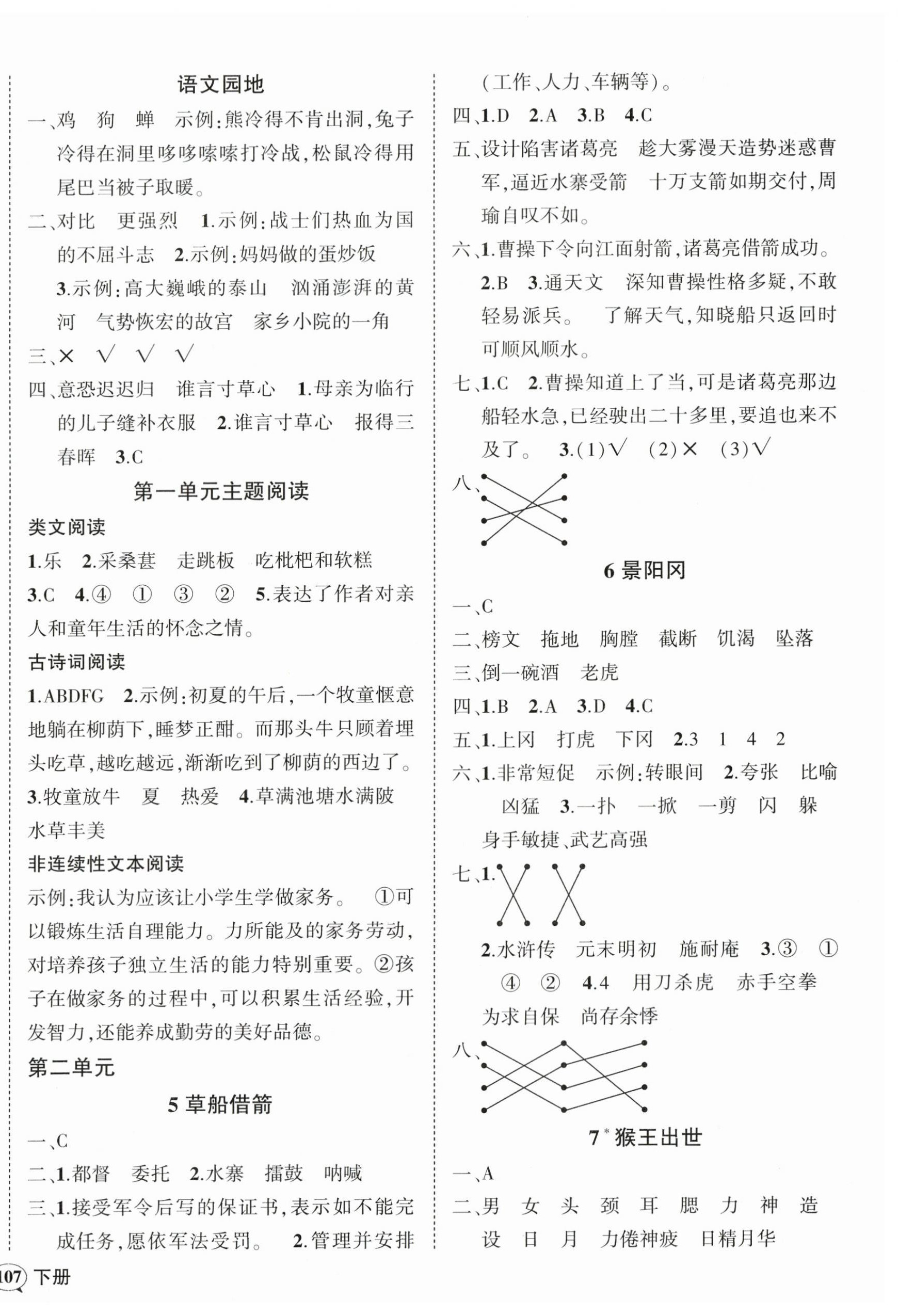 2024年狀元成才路創(chuàng)優(yōu)作業(yè)100分五年級語文下冊人教版湖南專版 第2頁