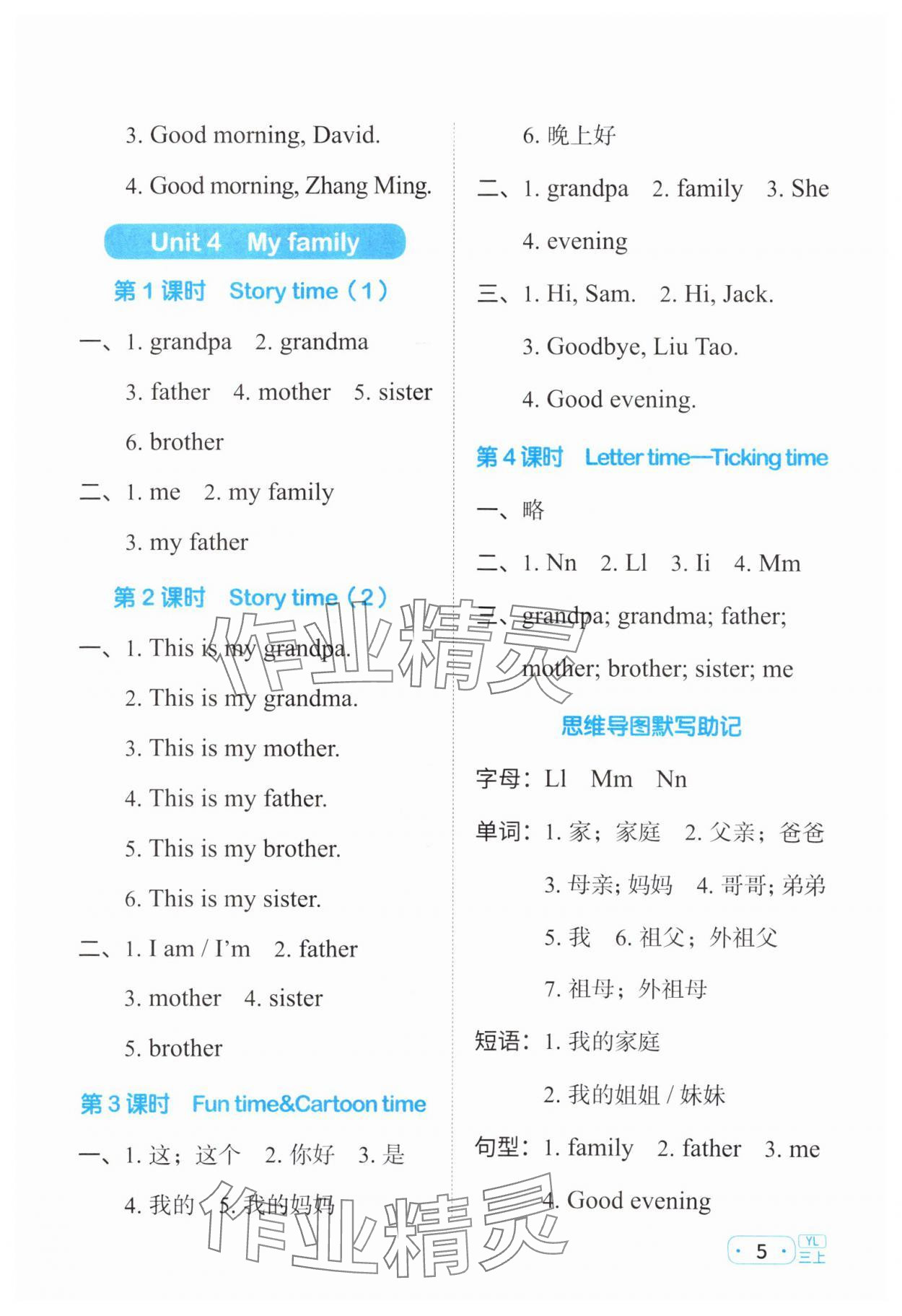 2023年陽光同學默寫小達人三年級英語上冊譯林版 參考答案第5頁