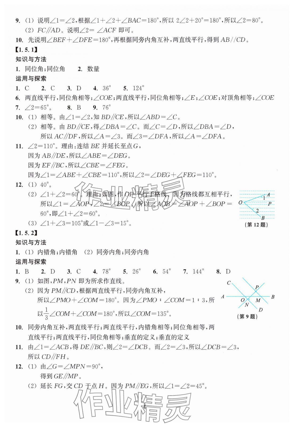 2025年學能評價七年級數學下冊浙教版 第4頁