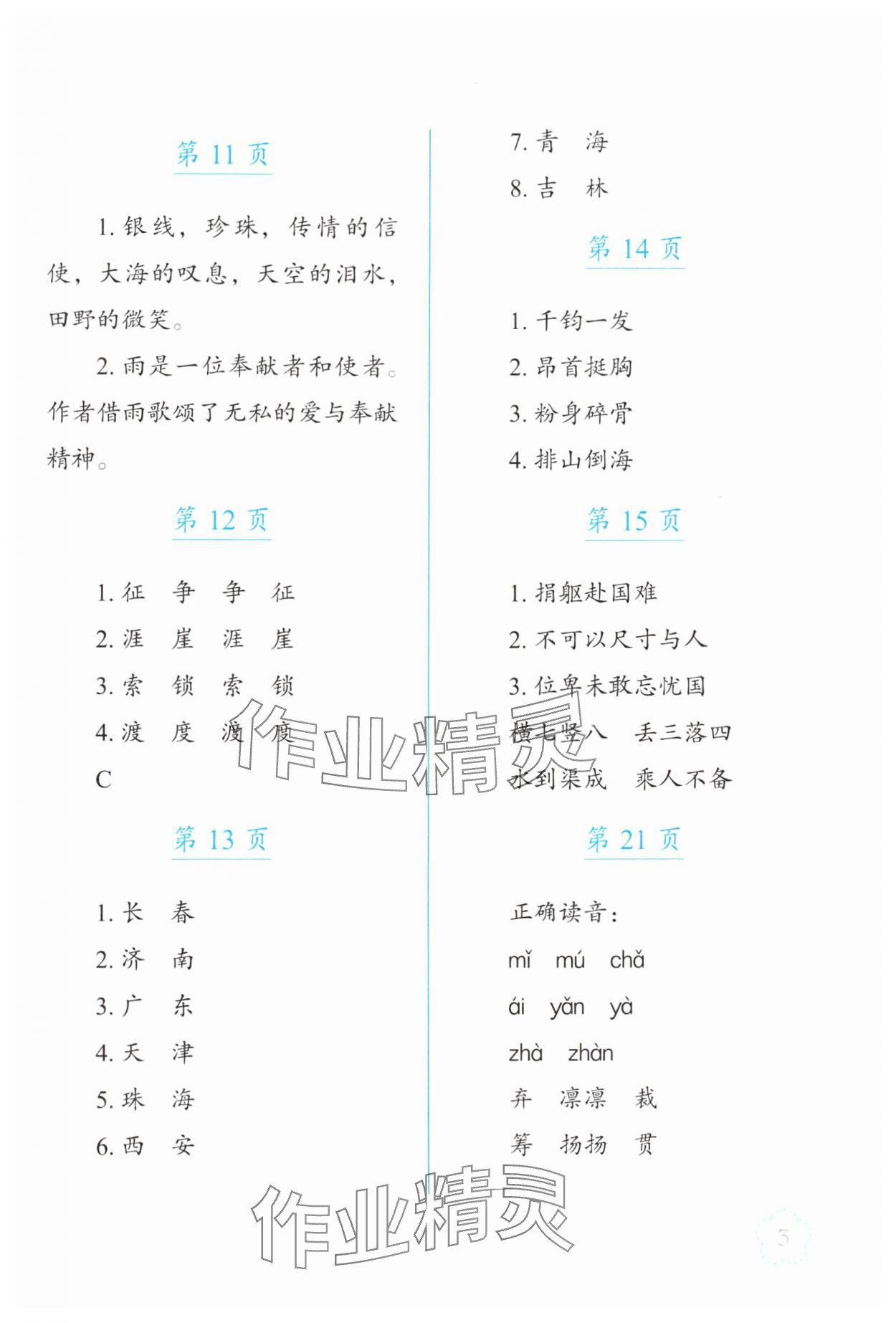 2025年寒假作业长春出版社六年级语文 参考答案第3页