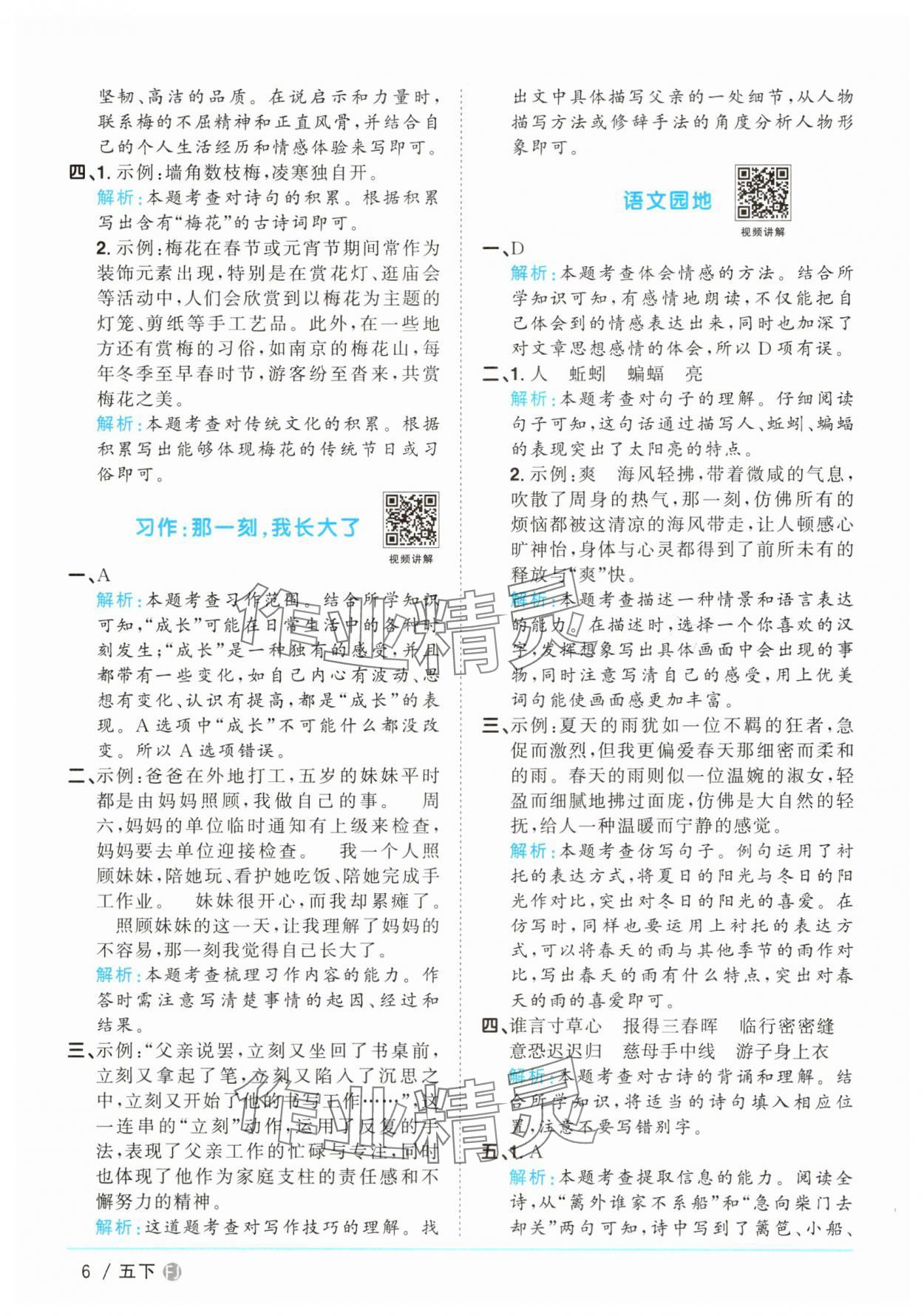 2025年陽光同學課時優化作業五年級語文下冊人教版福建專版 第6頁