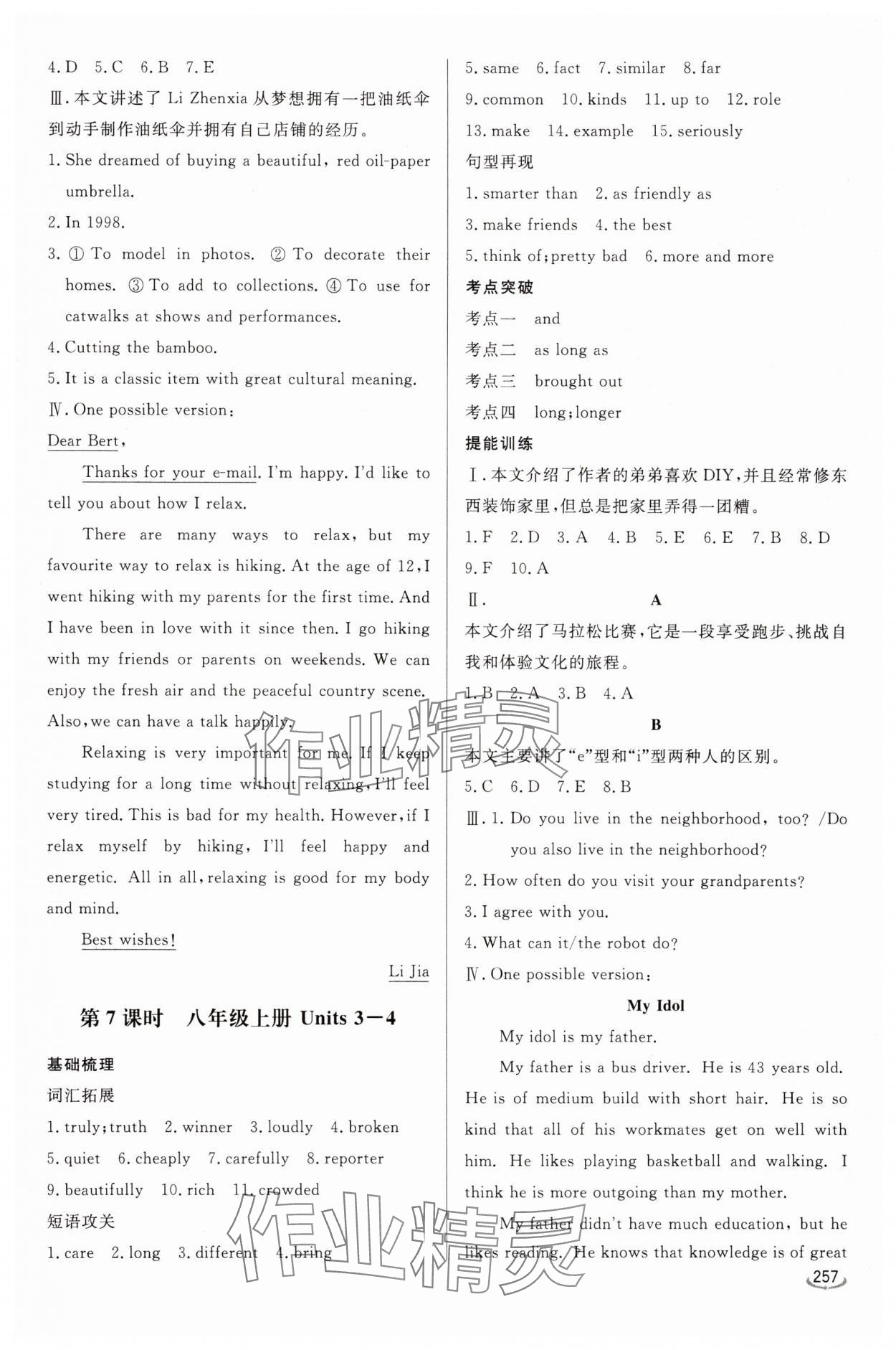 2025年初中學業(yè)水平考試備考指導英語中考臨沂專版&nbsp;參考答案第5頁