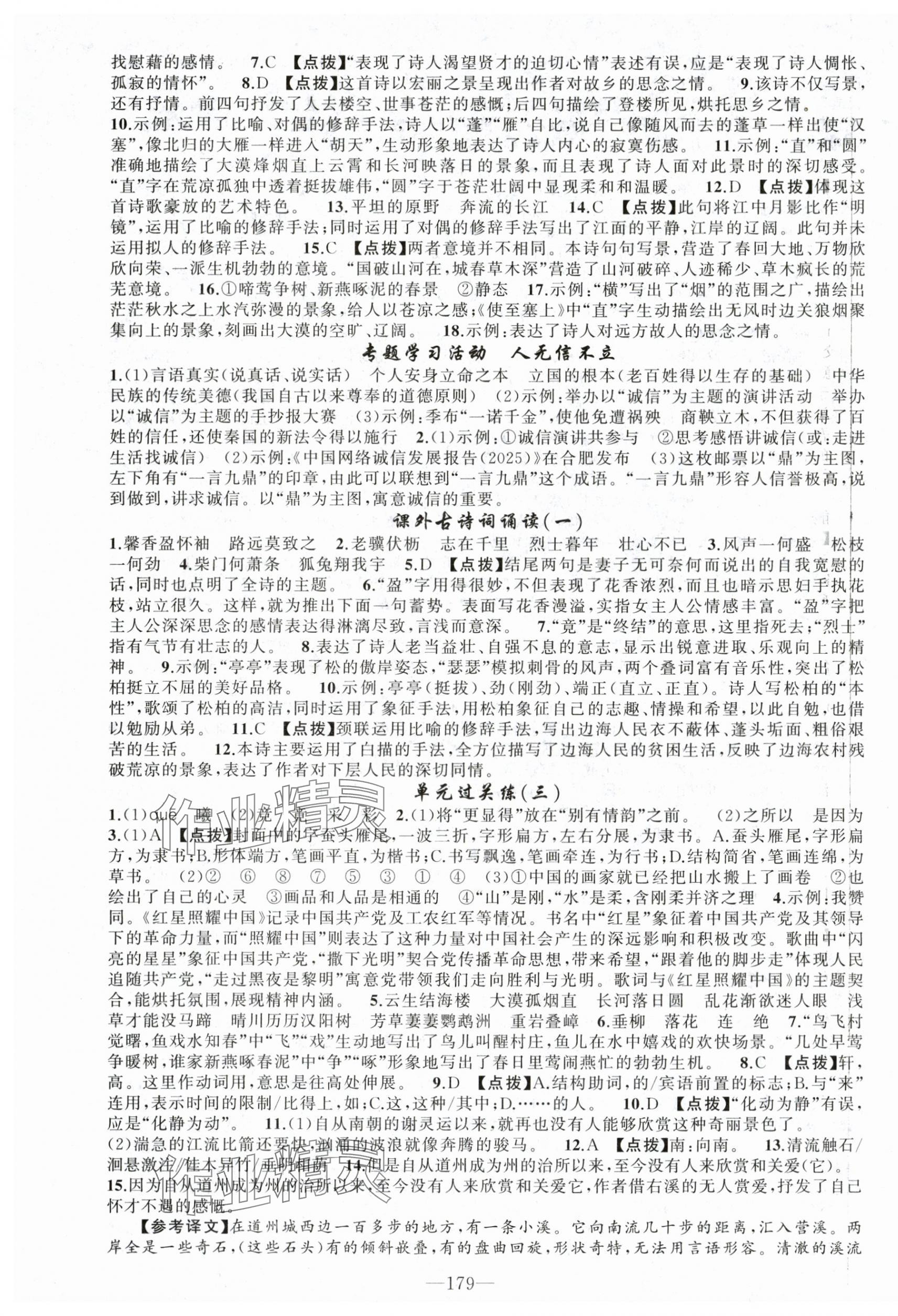 2025年原創新課堂八年級語文上冊人教版 第7頁