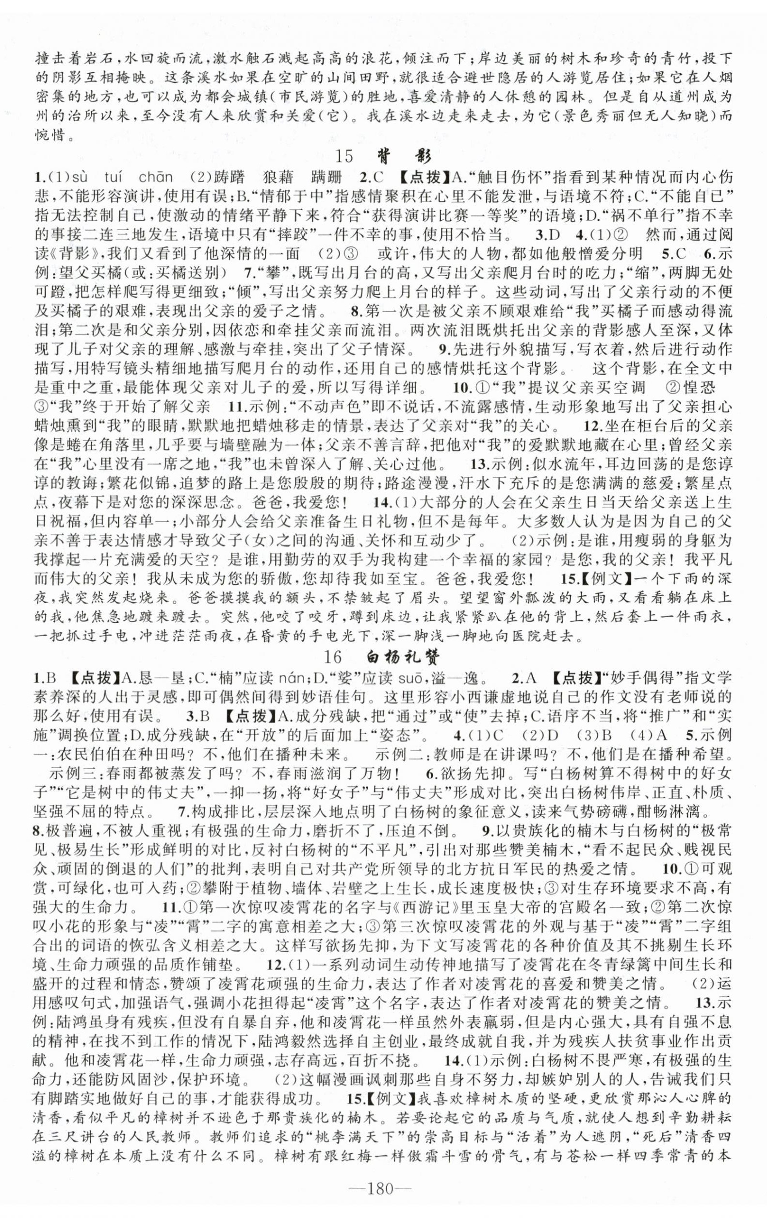 2025年原創(chuàng)新課堂八年級(jí)語文上冊(cè)人教版 第8頁