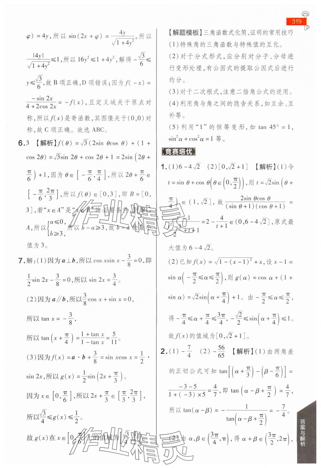 2024年教材課本高中數(shù)學(xué)必修第二冊蘇教版 第13頁