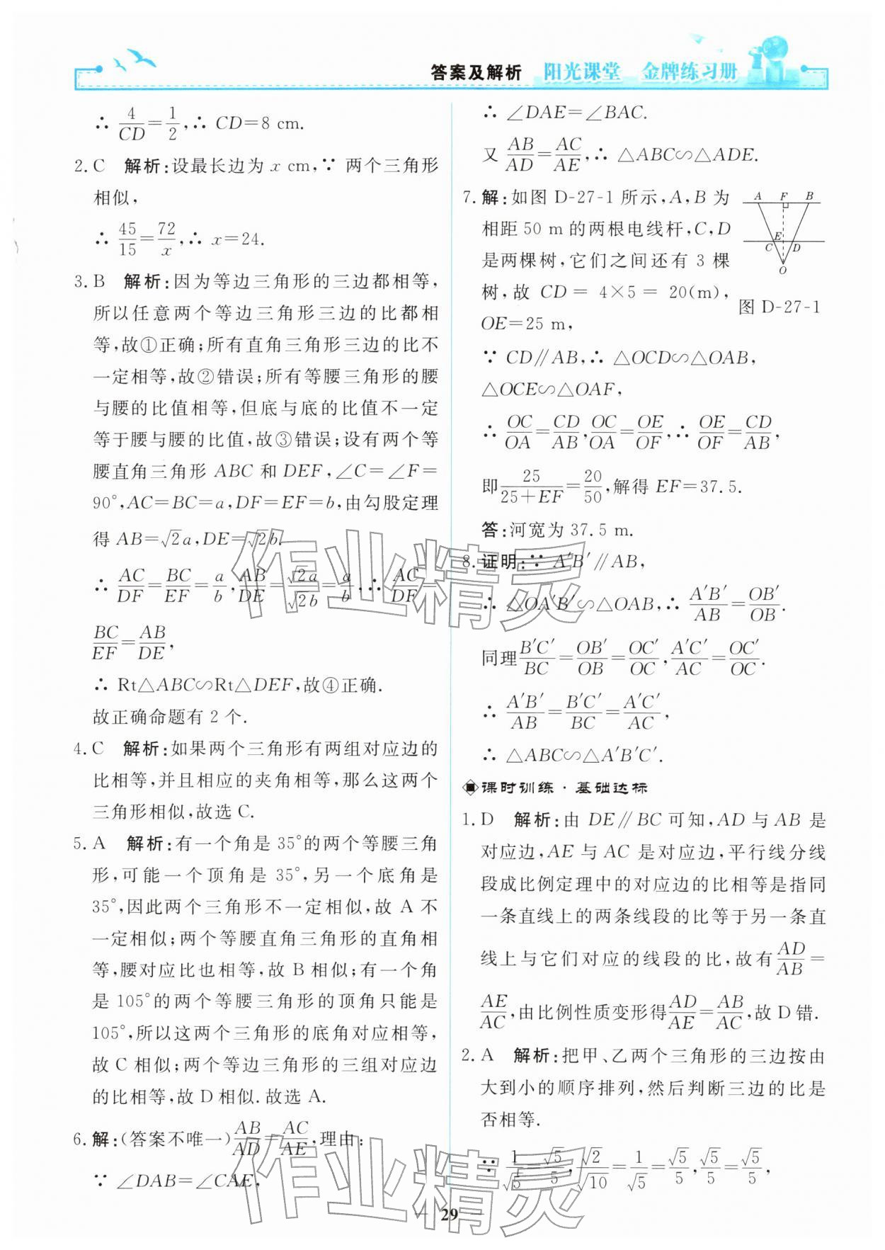 2026年阳光课堂金牌练习册九年级数学下册人教版&nbsp;参考答案第7页