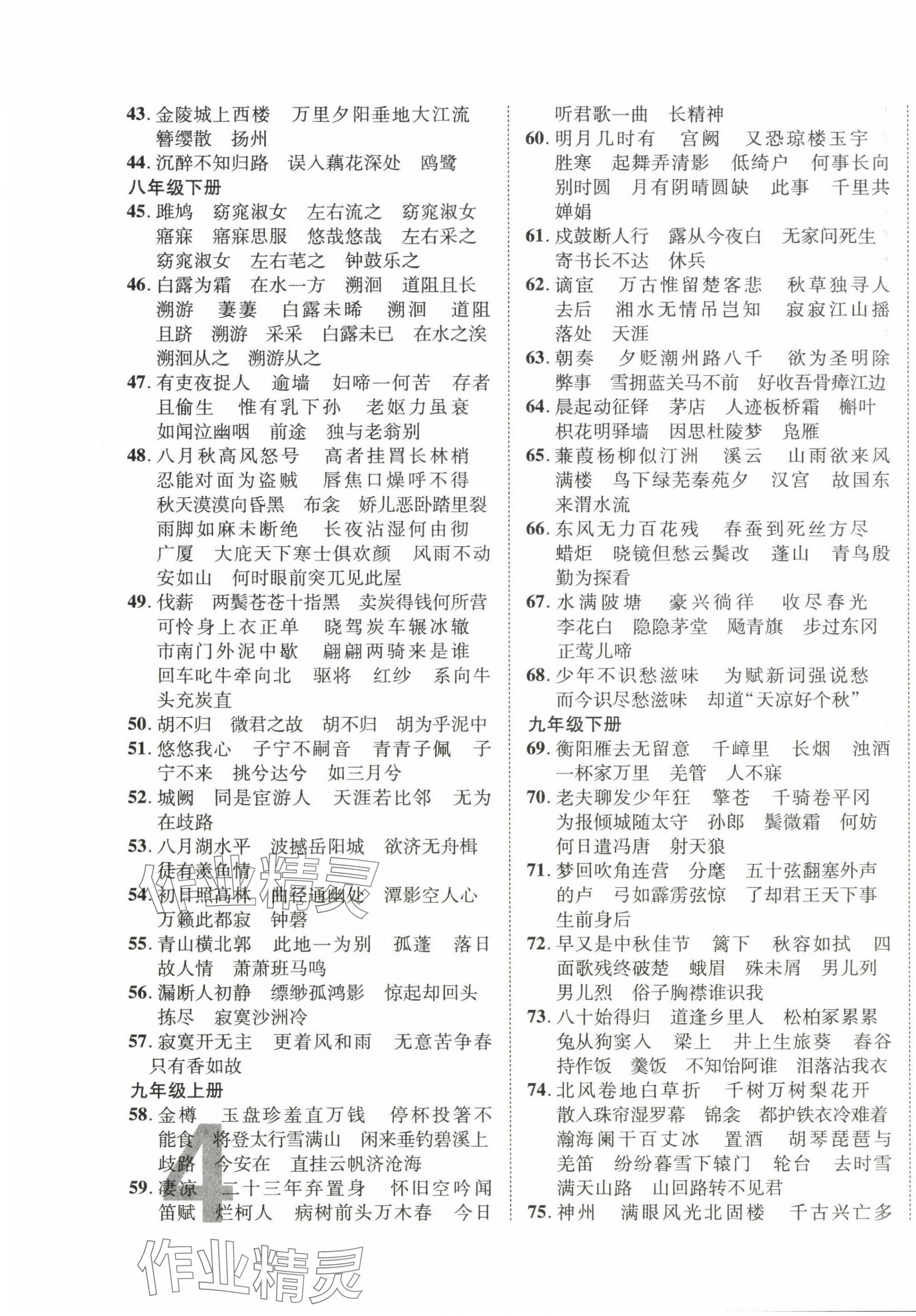 2025年浙江中考優化指導語文 第7頁